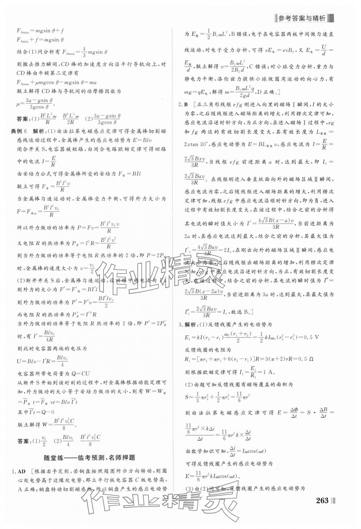 2025年課堂新坐標二輪專題復習與策略物理 第19頁