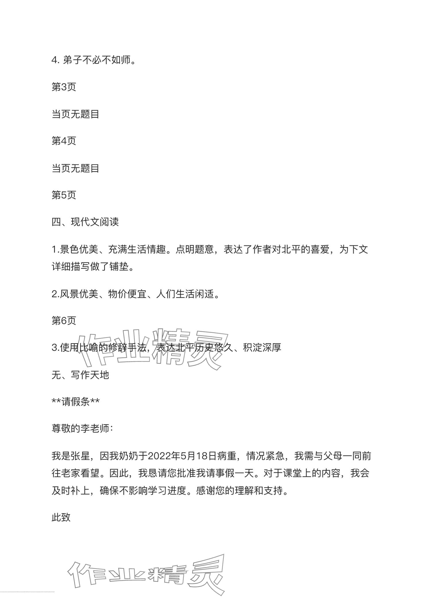 2024年暑假生活电子工业出版社中职数学第一册人教版 参考答案第2页