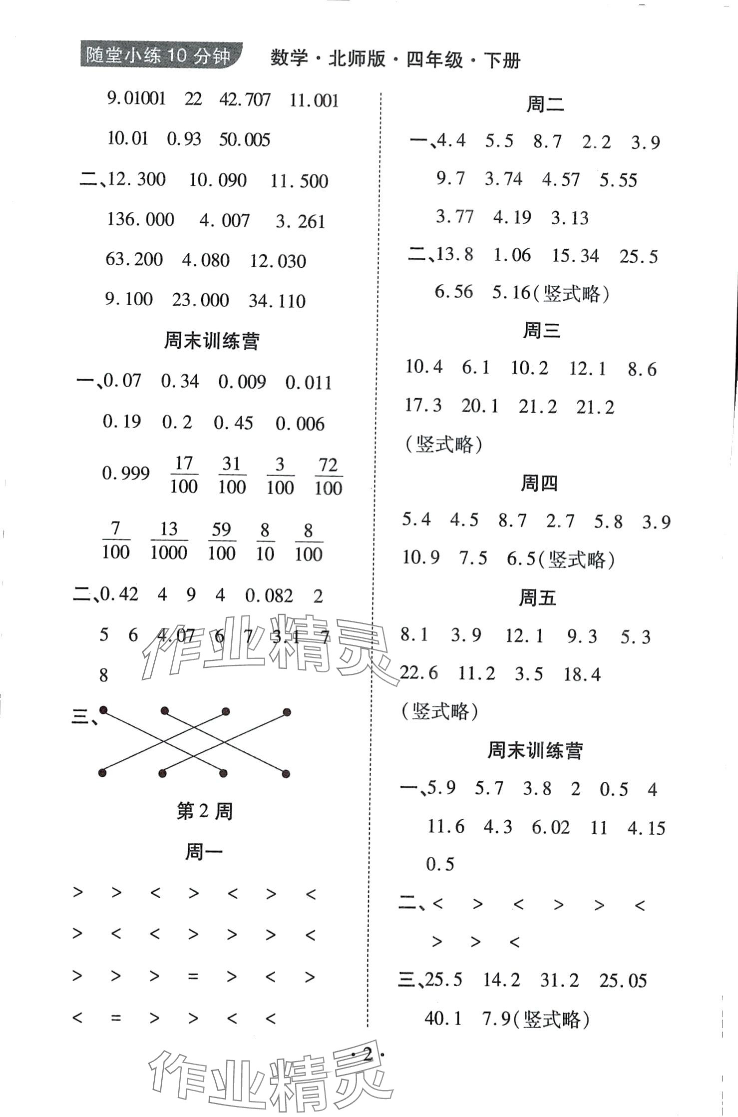 2024年千里馬隨堂小練10分鐘四年級(jí)數(shù)學(xué)下冊(cè)北師大版 第2頁(yè)