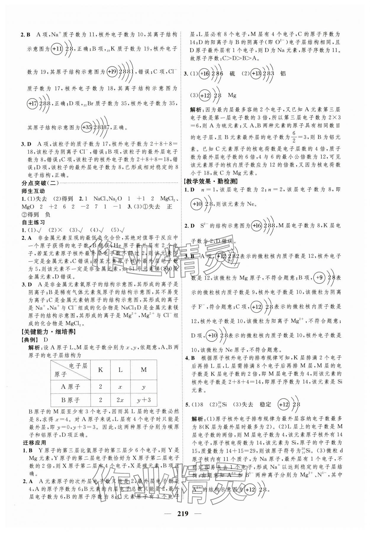 2024年三維設(shè)計(jì)高中化學(xué)必修第一冊(cè)蘇教版 參考答案第11頁