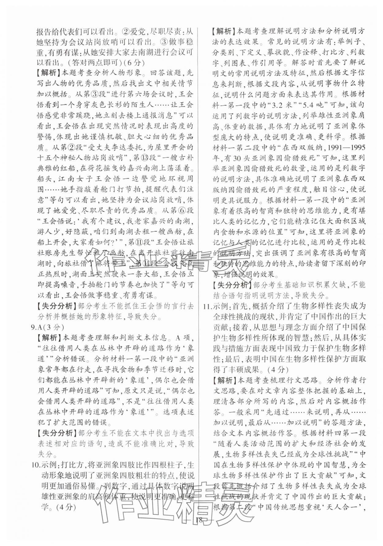 2025年秒殺中考語文安徽專版 參考答案第18頁