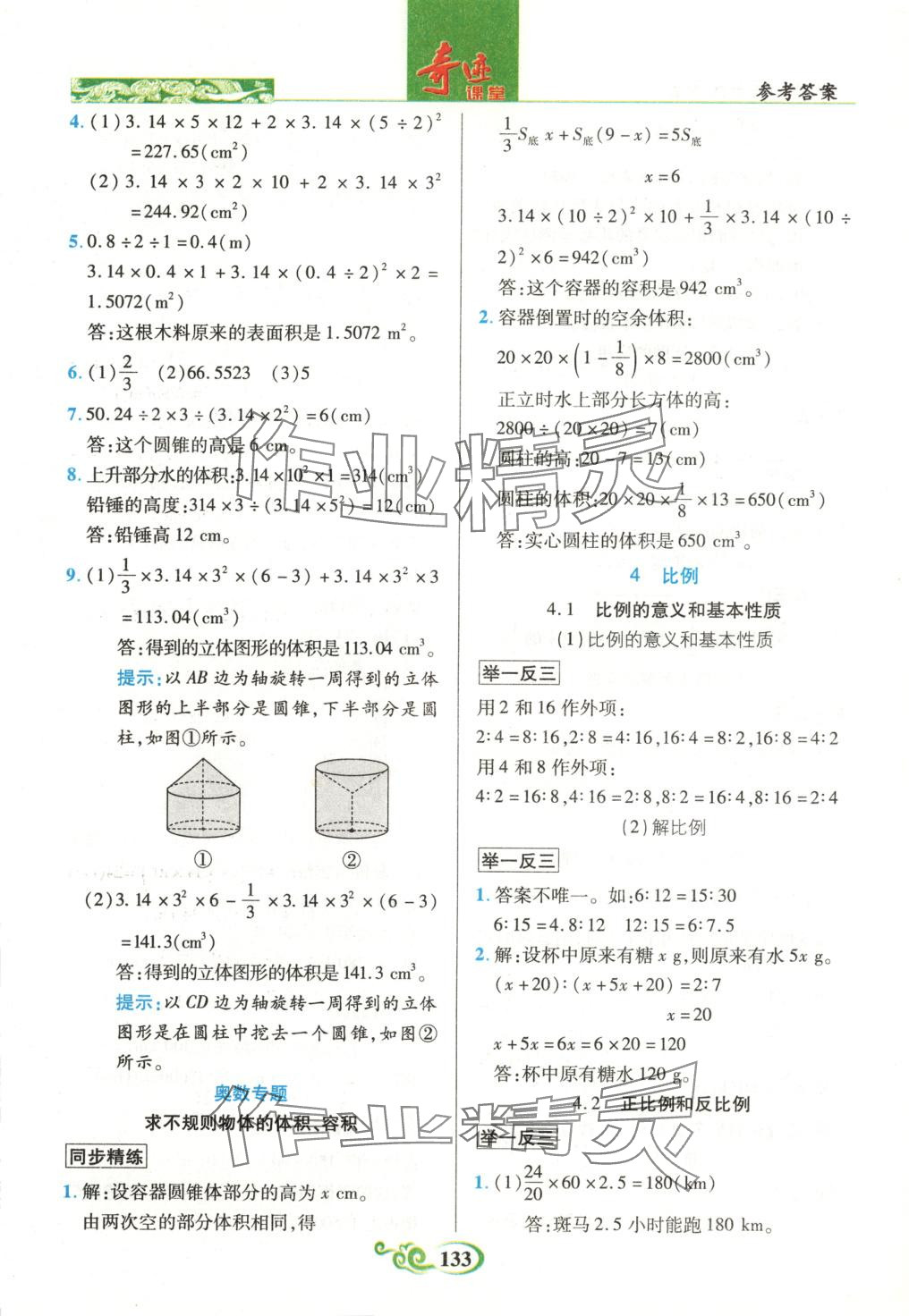 2025年奇跡課堂六年級(jí)數(shù)學(xué)下冊(cè)人教版 第3頁(yè)