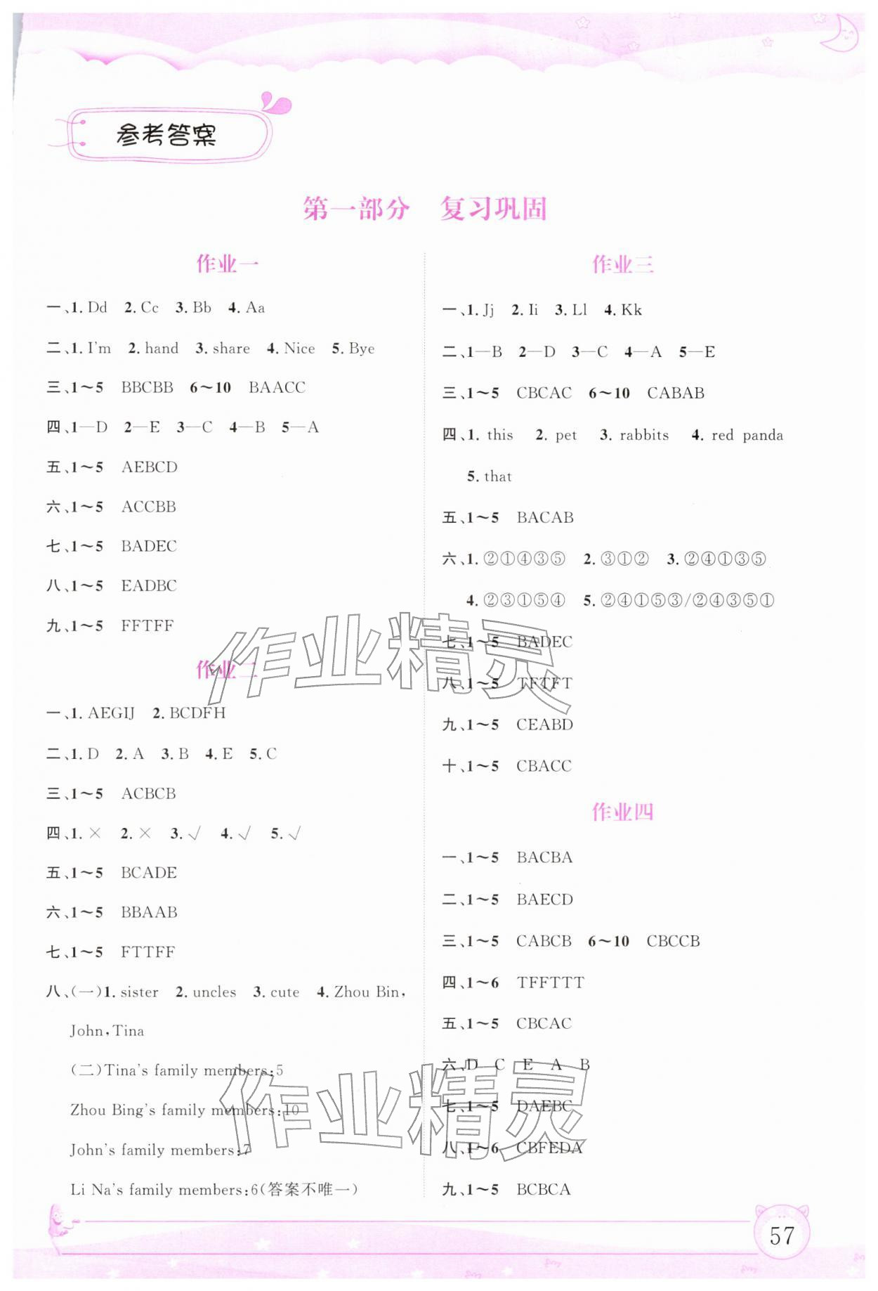 2026年寒假作业内蒙古大学出版社三年级英语&nbsp;第1页