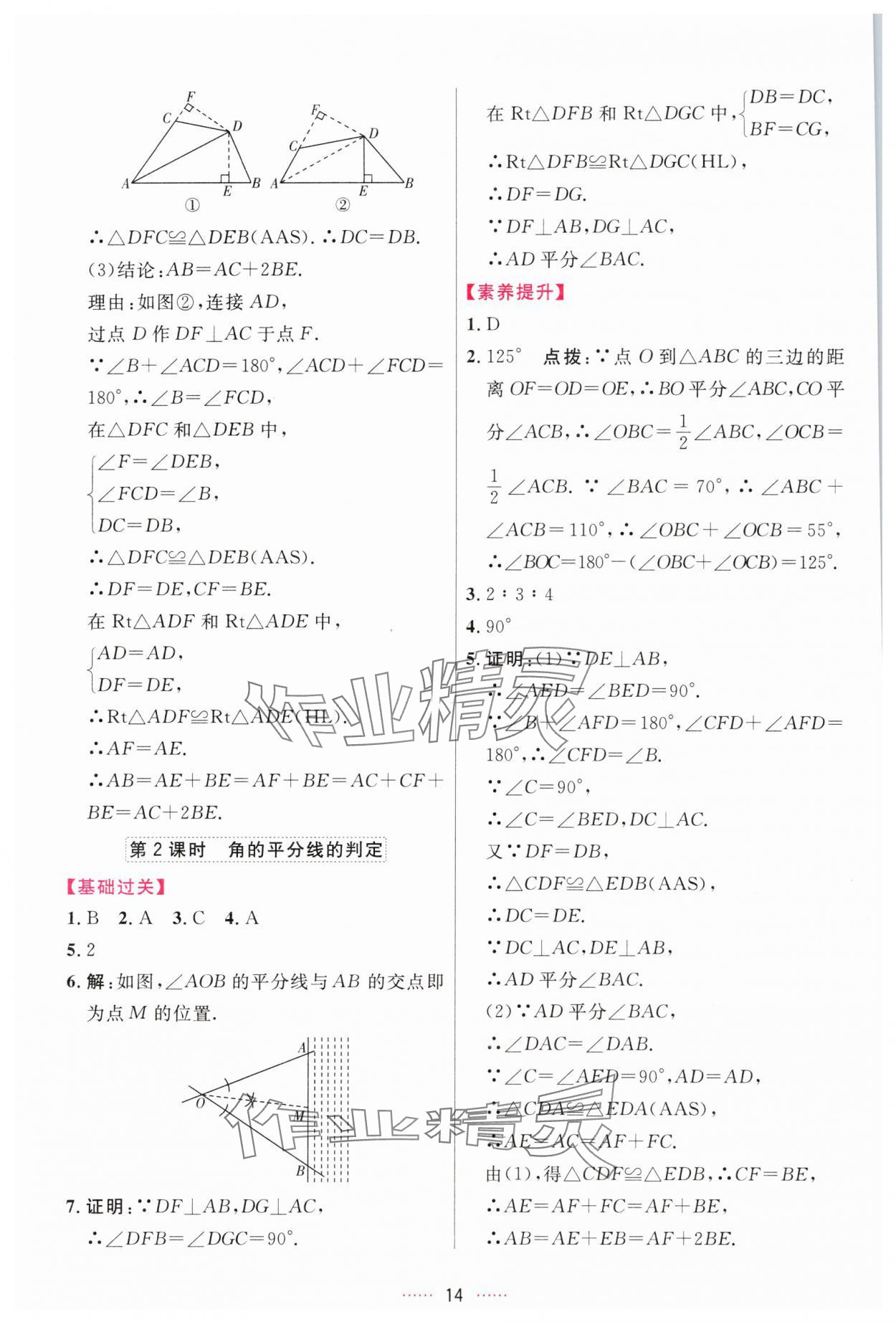 2025年三维数字课堂八年级数学上册人教版 第14页
