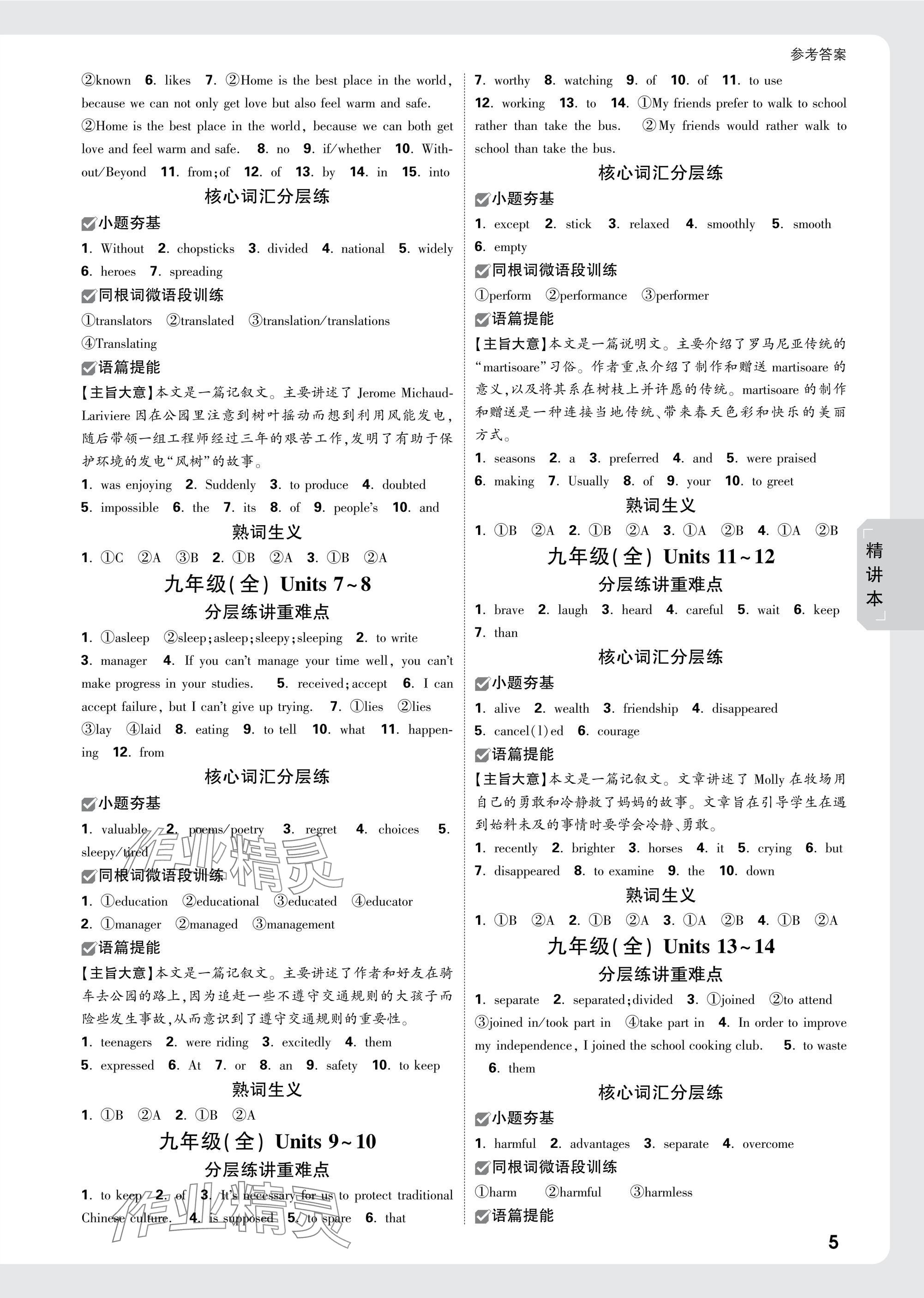 2025年万唯中考试题研究英语山东专版 参考答案第5页