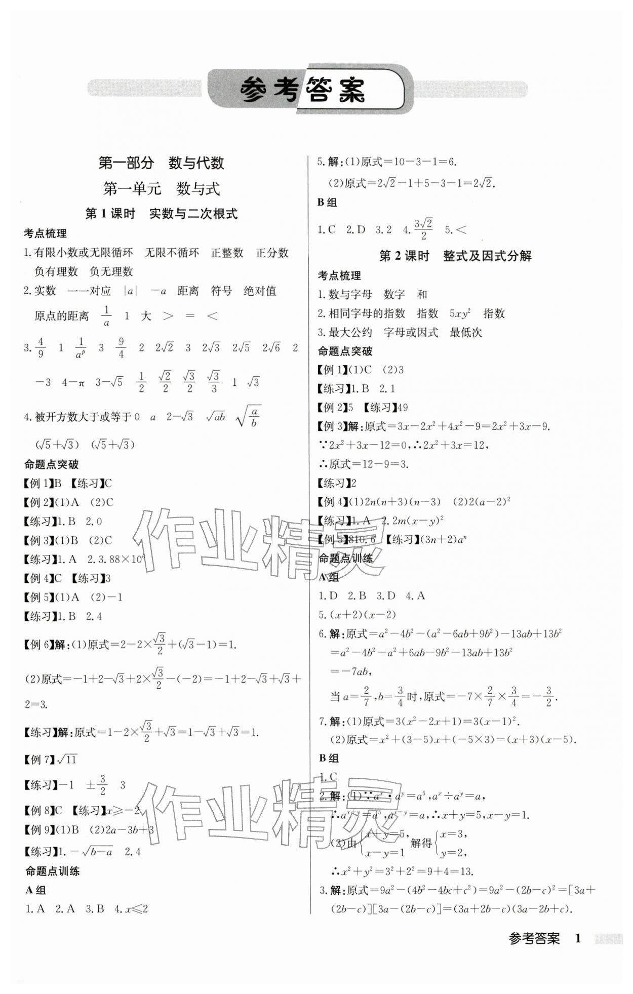 2026年启东中学中考总复习数学中考宿迁专版&nbsp;第1页
