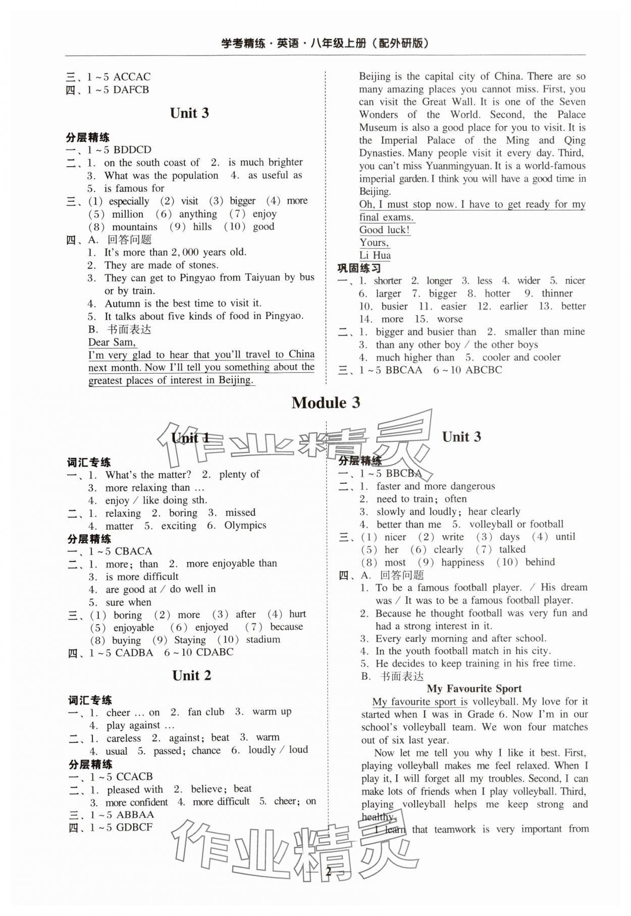 2024年南粵學(xué)典學(xué)考精練八年級(jí)英語(yǔ)上冊(cè)外研版 第2頁(yè)