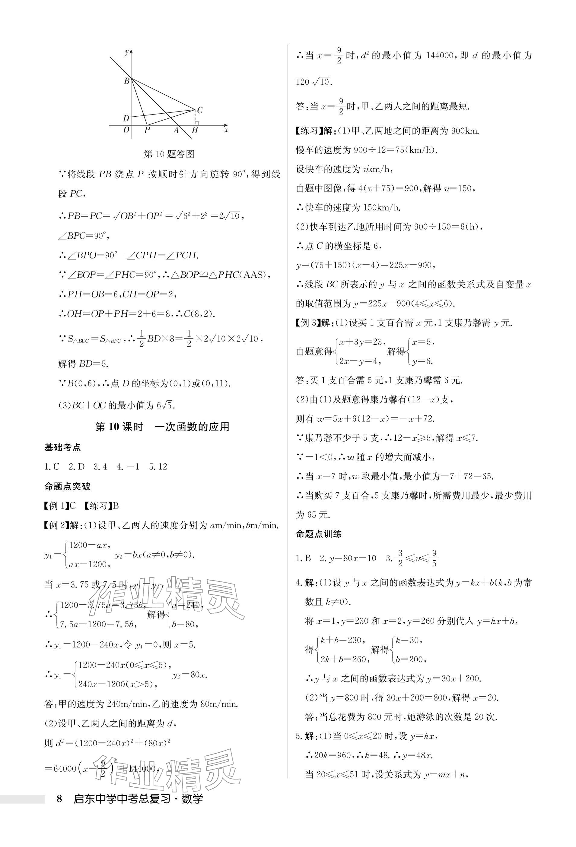 2026年启东中学中考总复习数学徐州专版&nbsp;参考答案第8页