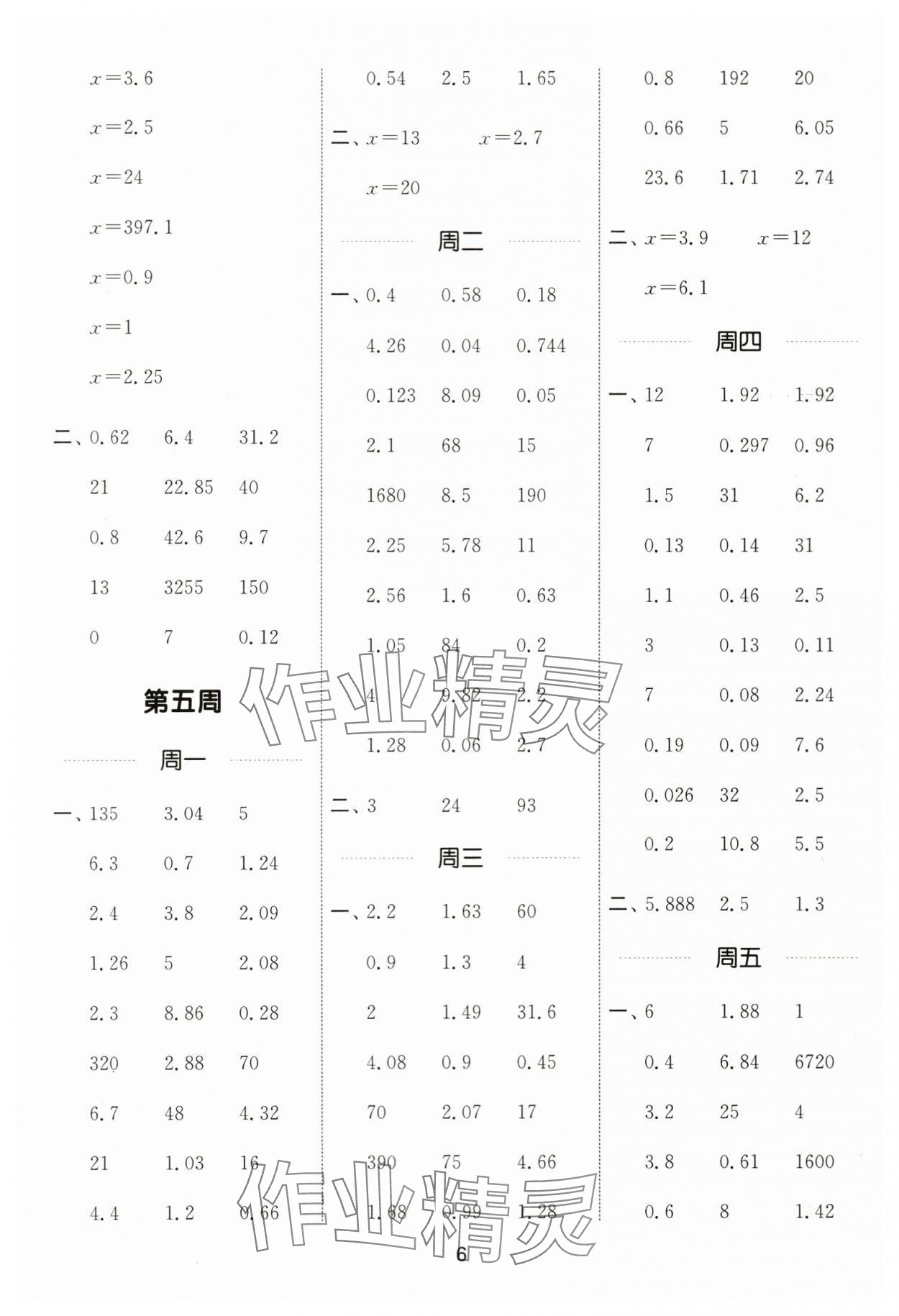 2024年通城學(xué)典計算能手五年級數(shù)學(xué)下冊蘇教版江蘇專版 第6頁