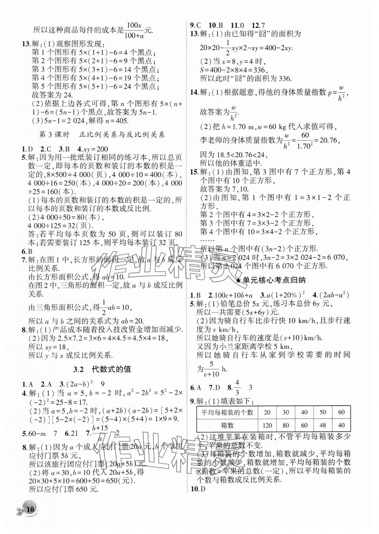 2024年創(chuàng)新課堂創(chuàng)新作業(yè)本七年級數(shù)學(xué)上冊人教版 第10頁