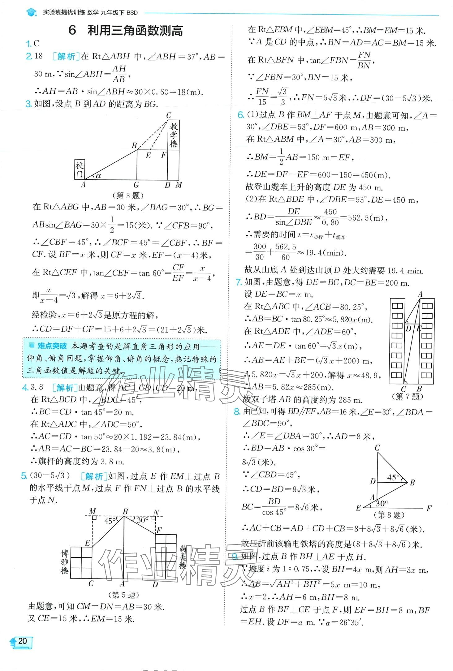 2024年实验班提优训练九年级数学下册北师大版 第20页