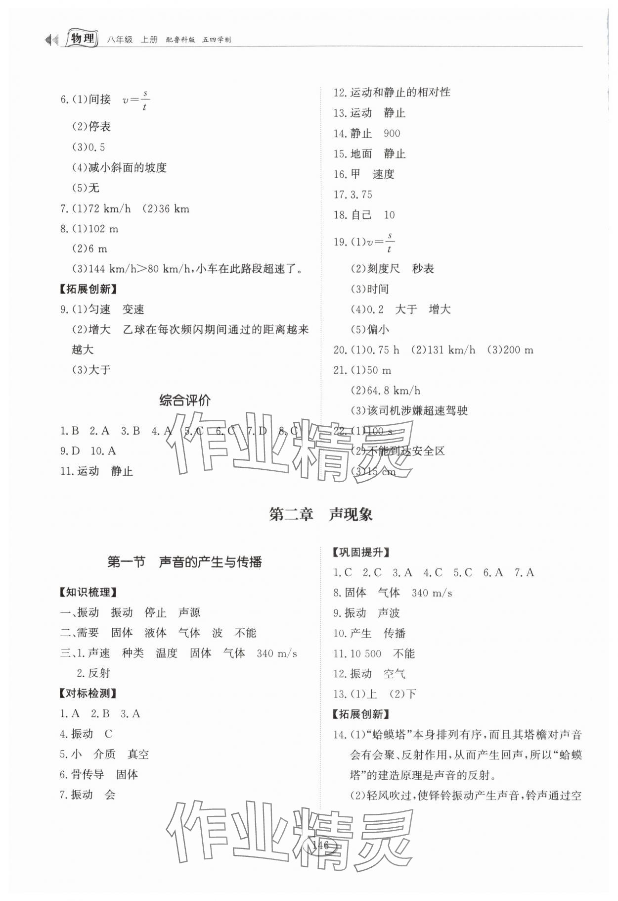 2025年同步练习册山东科学技术出版社八年级物理上册鲁科版54制 第4页