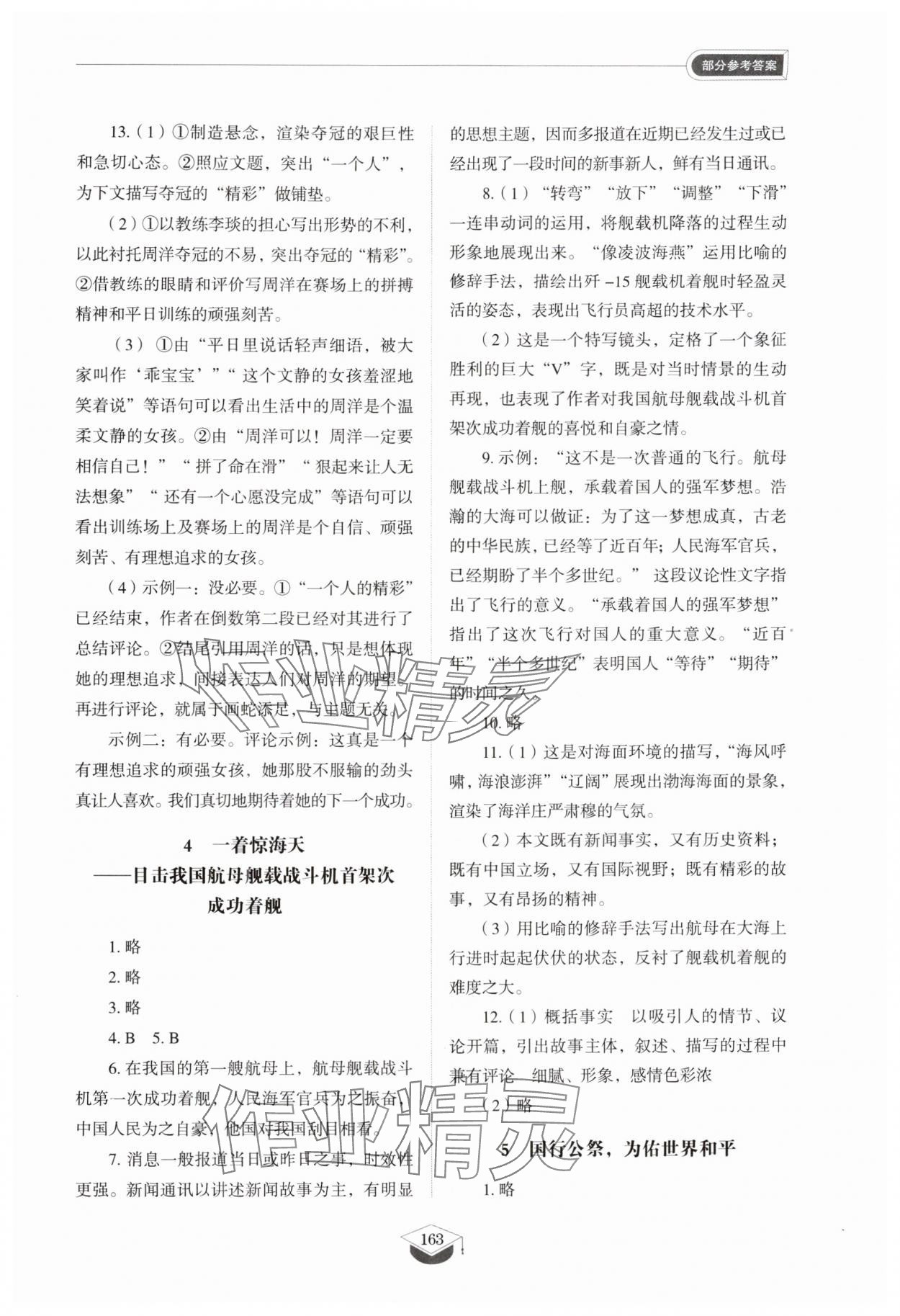 2025年同步练习册山东教育出版社八年级语文上册人教版五四制 第3页