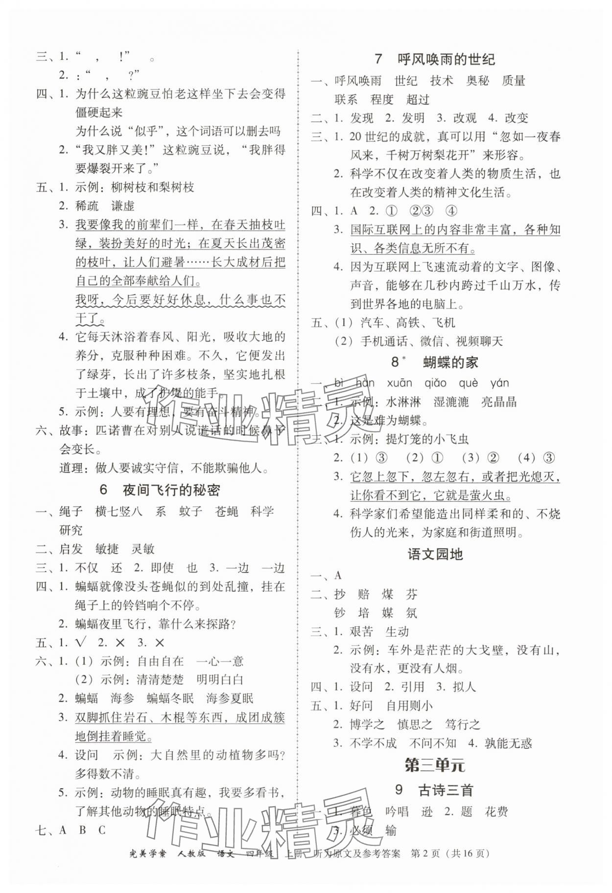 2025年完美学案四年级语文上册人教版 参考答案第2页