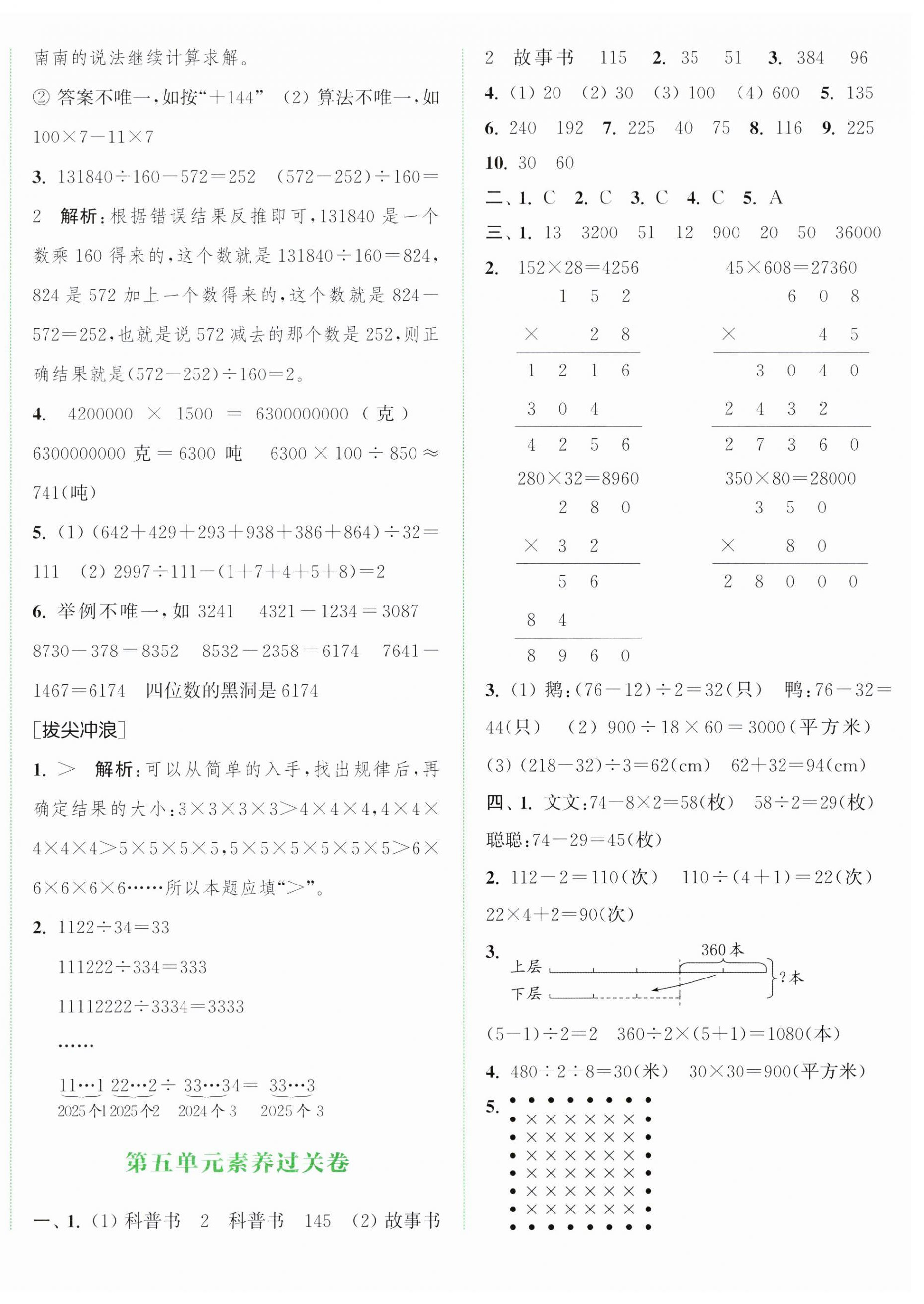 2025年通城學(xué)典拔尖大試卷四年級(jí)數(shù)學(xué)下冊(cè)蘇教版江蘇專版 第8頁(yè)