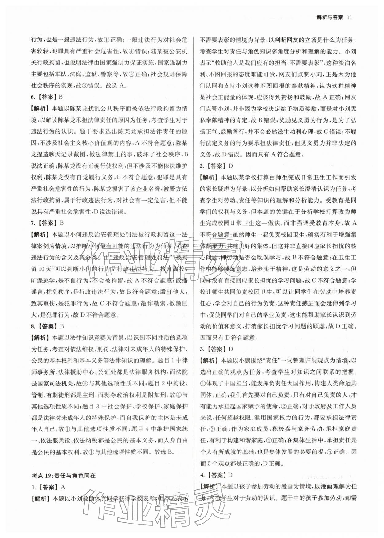 2026年南京市各區(qū)三年中考模擬卷分類詳解道德與法治&nbsp;第11頁(yè)