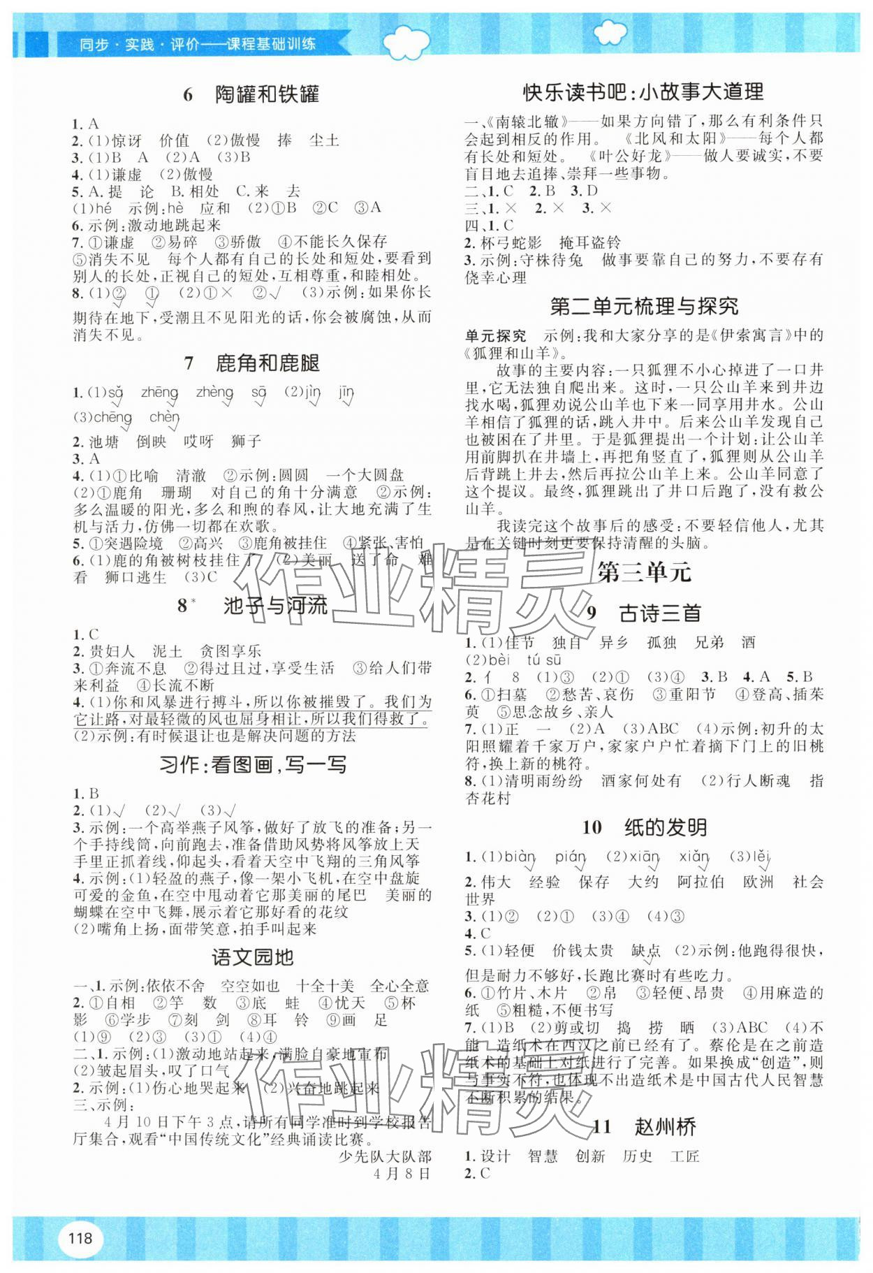 2025年同步实践评价课程基础训练湖南少年儿童出版社三年级语文下册人教版 第2页