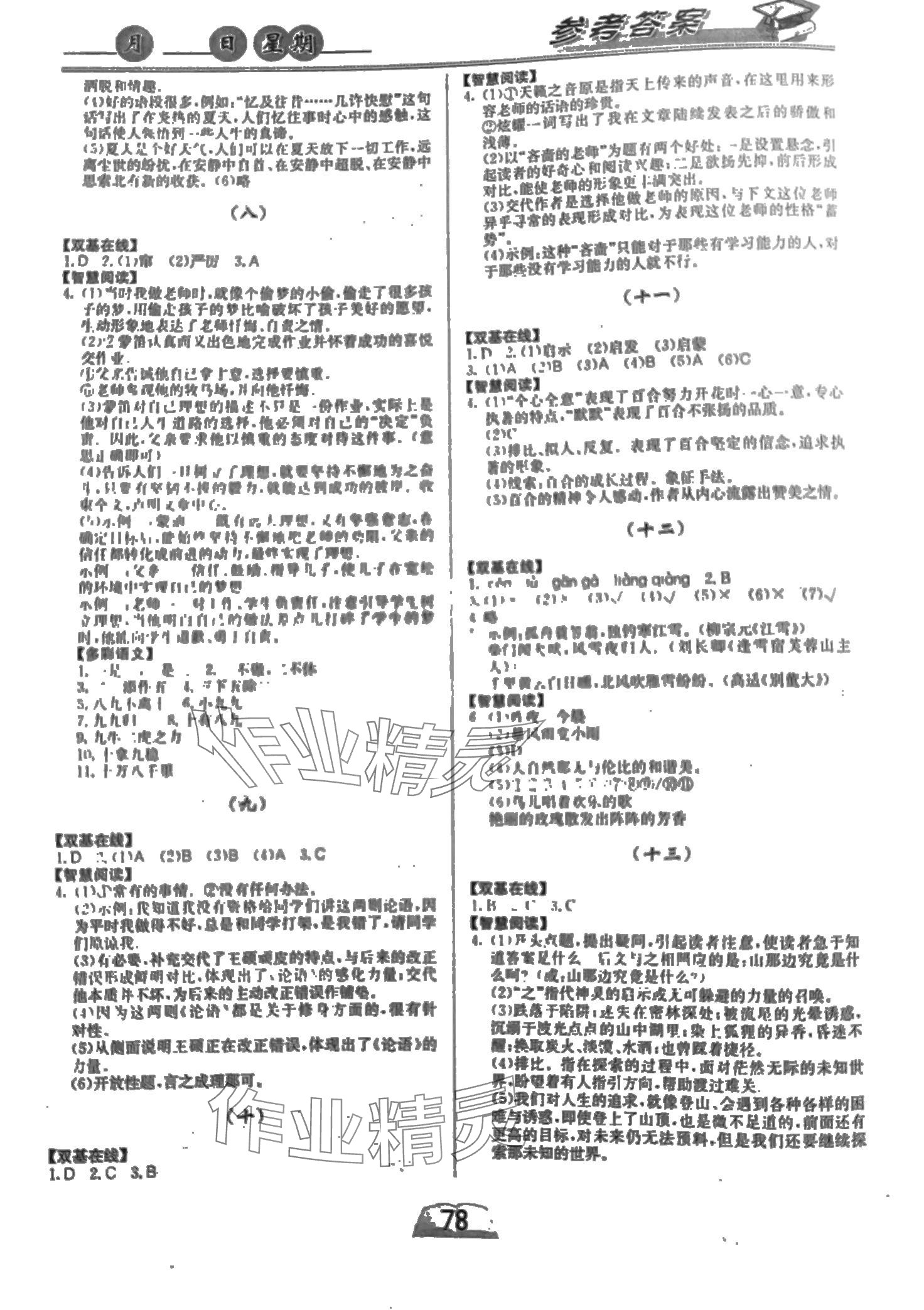 2024年优等生快乐寒假云南人民出版社七年级合订本 第2页