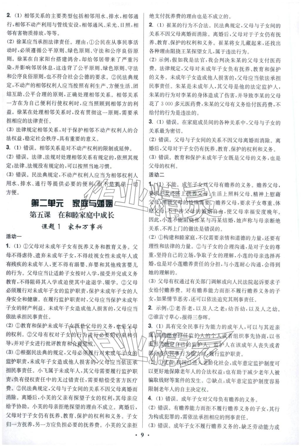 2025年活动单导学课程高中道德与法治选择性必修第二册人教版&nbsp;第9页