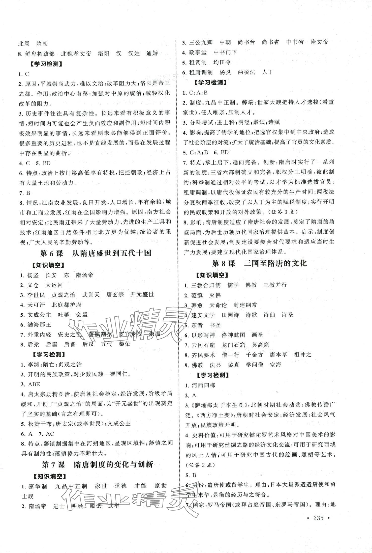 2024年伴你成長在高中創新導學案（中外歷史綱要）（上冊）高中歷史必修 第3頁