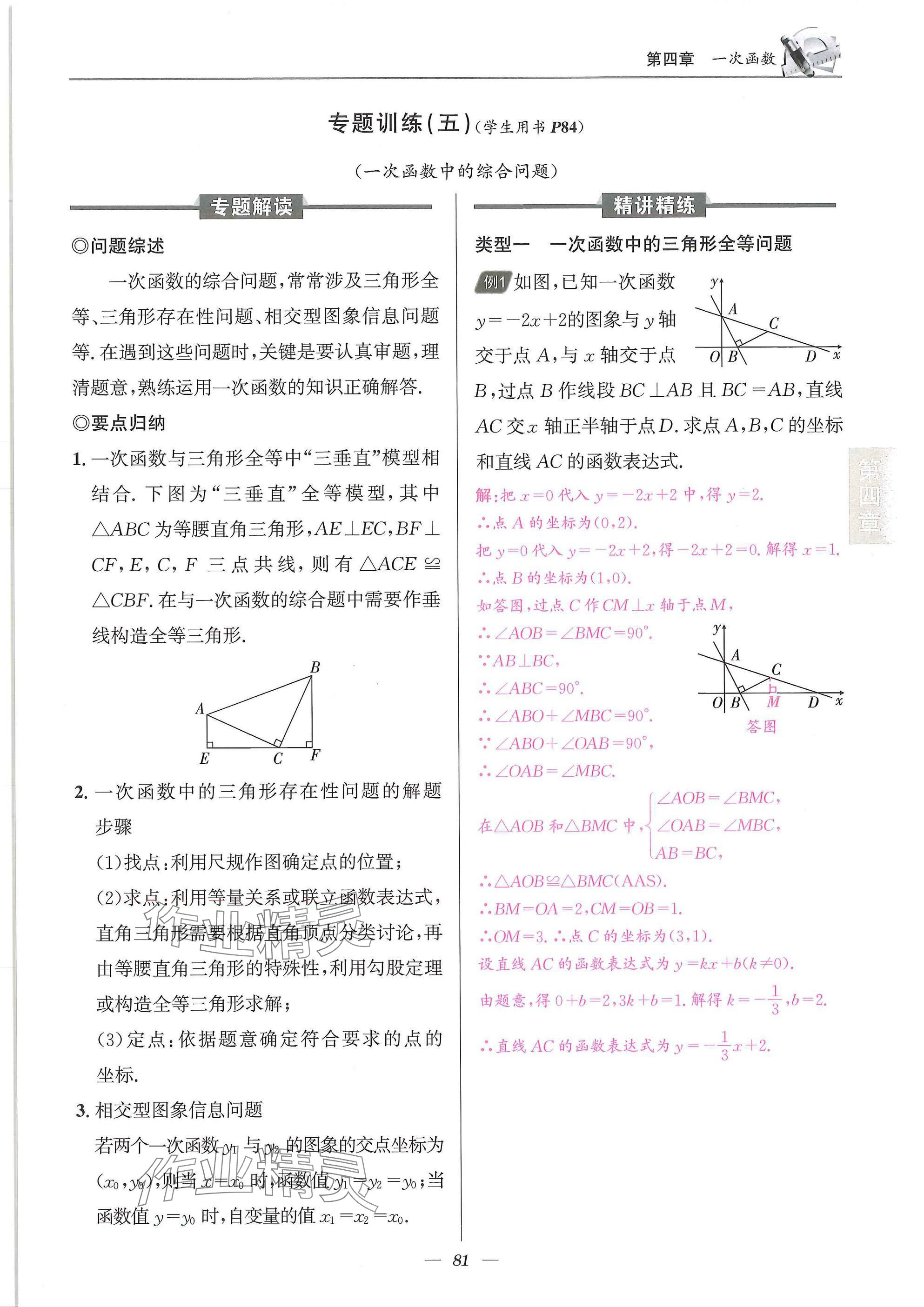 2025年天府課堂八年級數(shù)學上冊北師大版&nbsp;參考答案第81頁