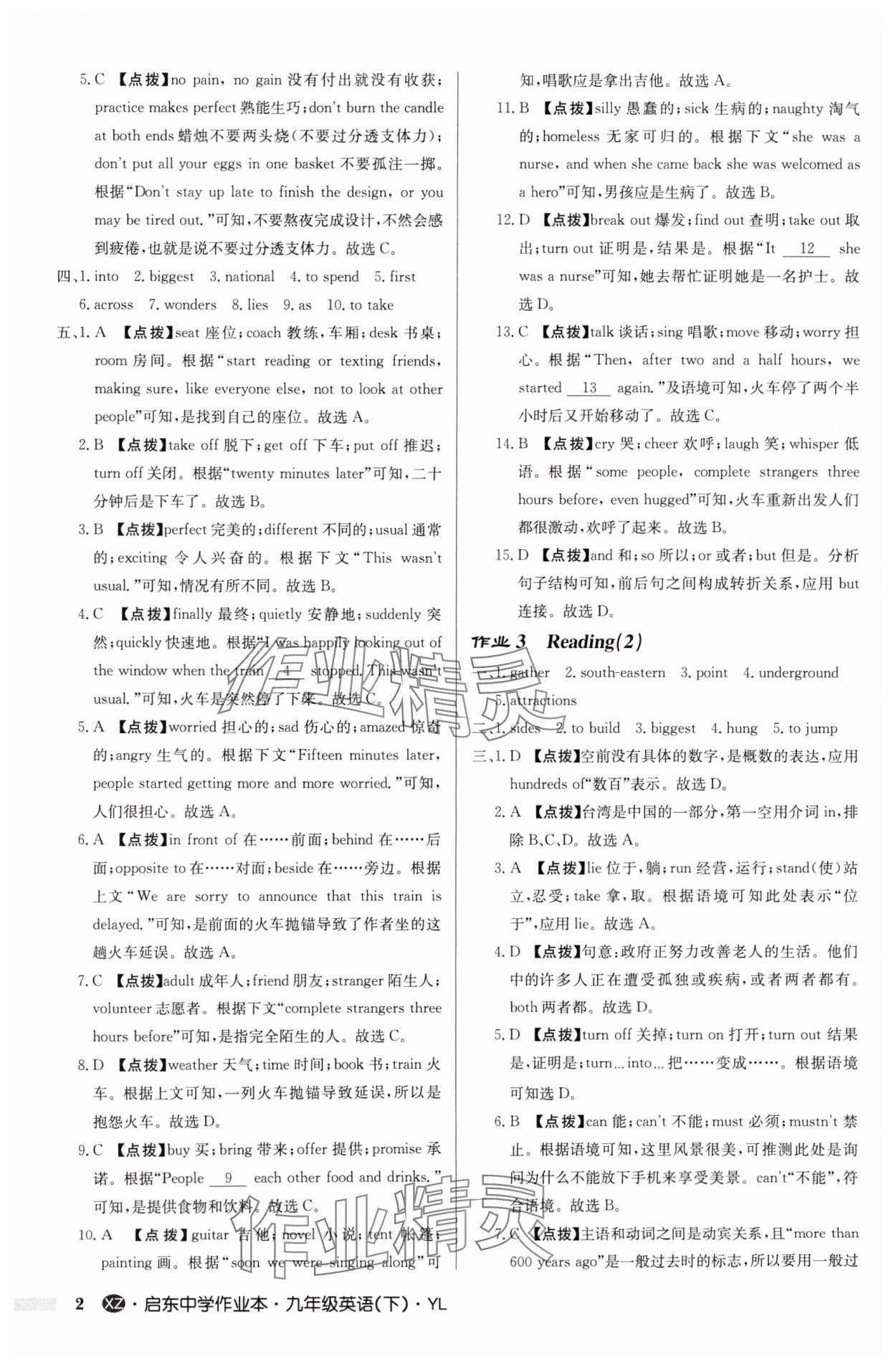 2025年啟東中學作業(yè)本九年級英語下冊譯林版徐州專版 參考答案第2頁