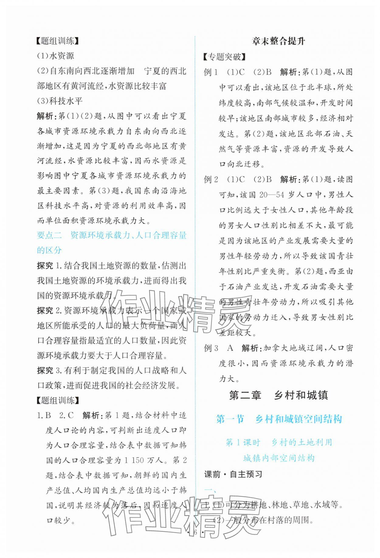 2025年能力培养与测试高中地理必修第二册人教版 参考答案第5页