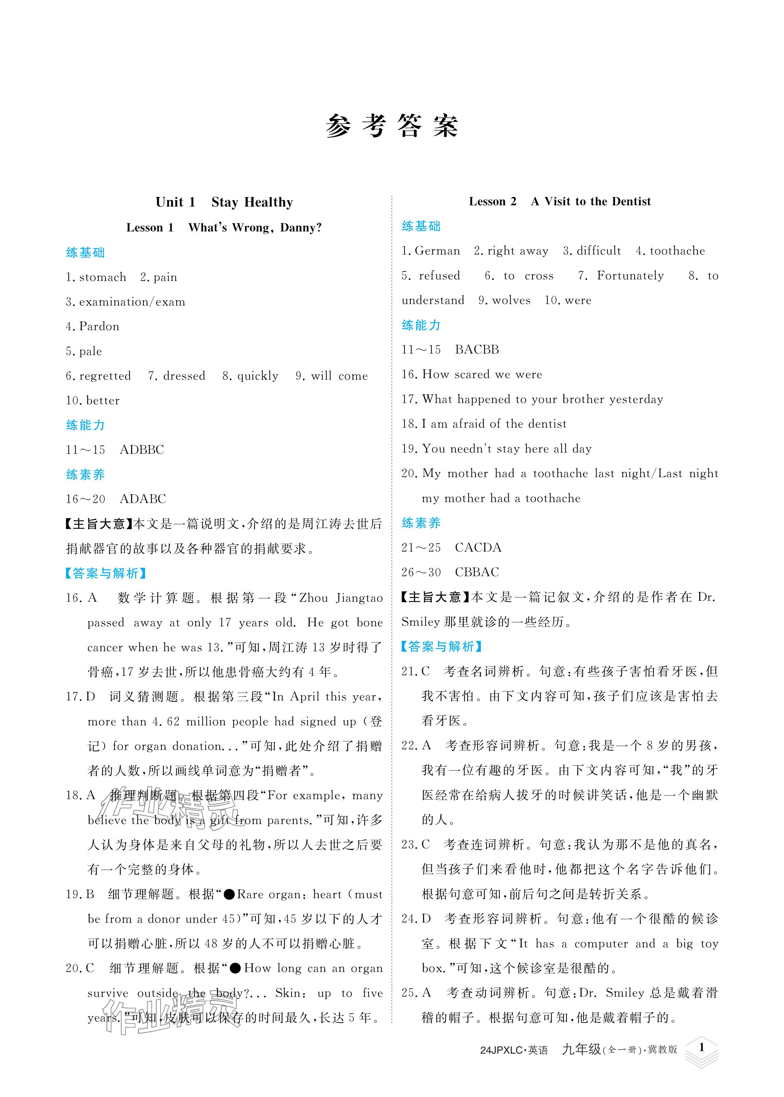 2023年金牌學練測九年級英語全一冊冀教版 參考答案第1頁