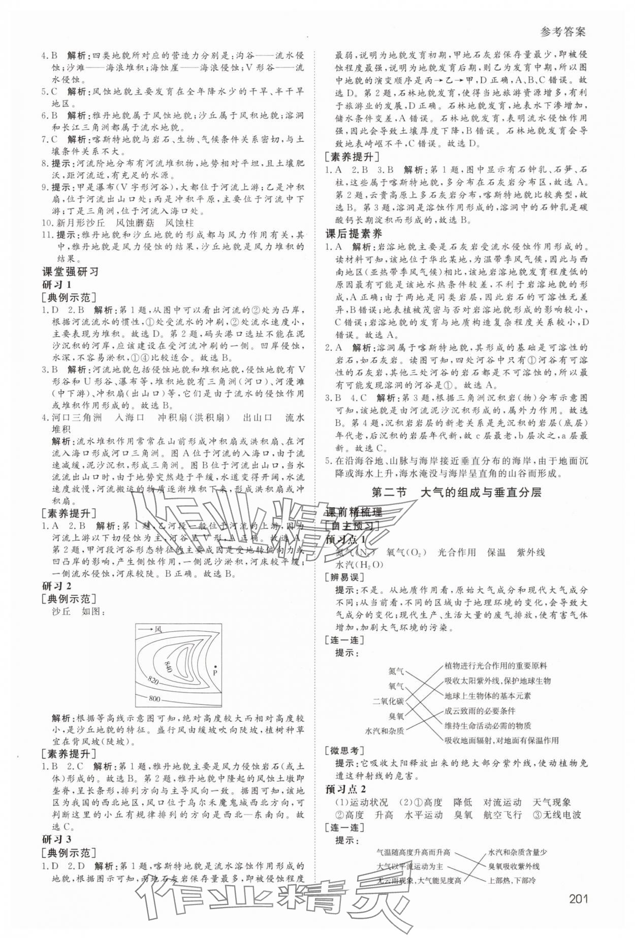 2025年名師伴你行高中同步導(dǎo)學(xué)案地理必修第一冊人教版 參考答案第6頁