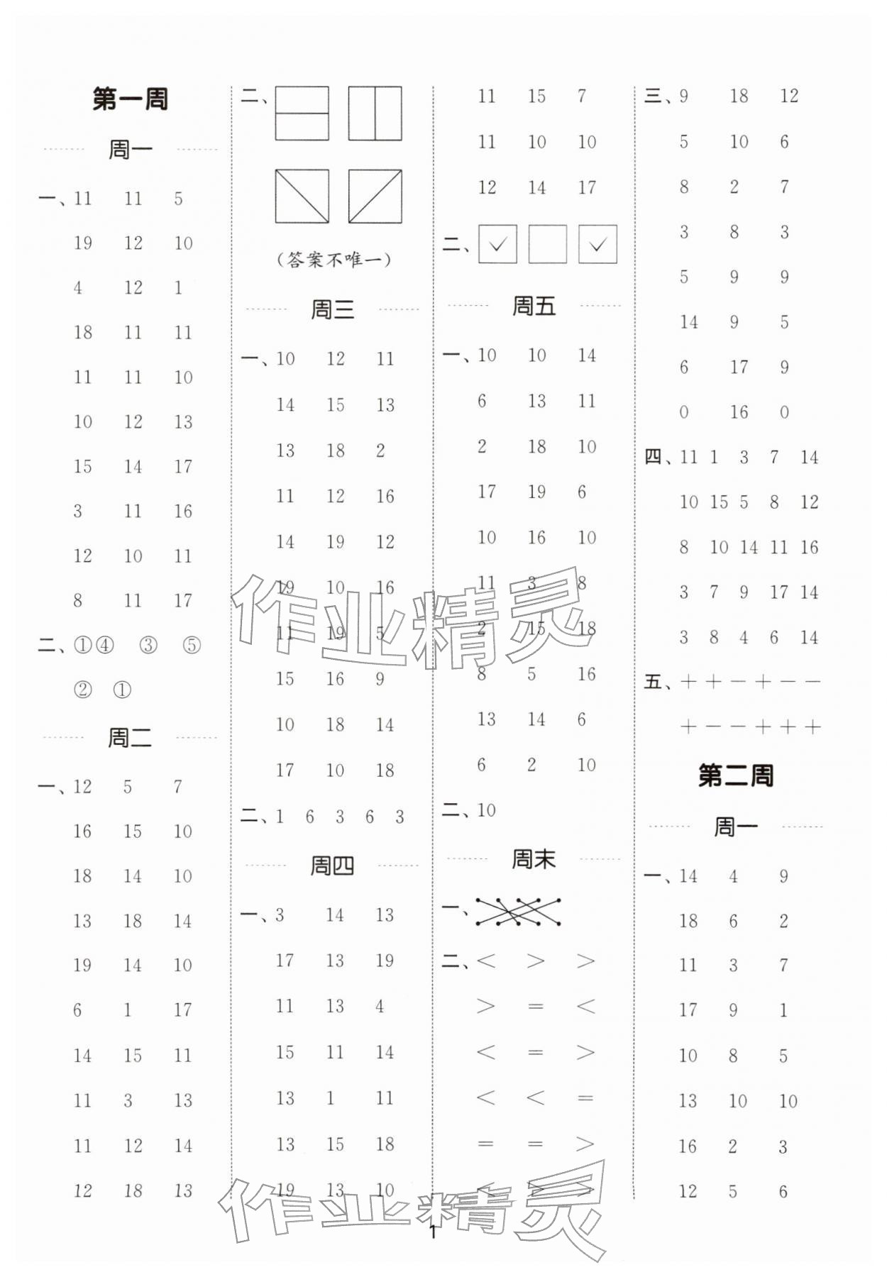 2026年通城学典计算能手一年级数学下册人教版&nbsp;第1页