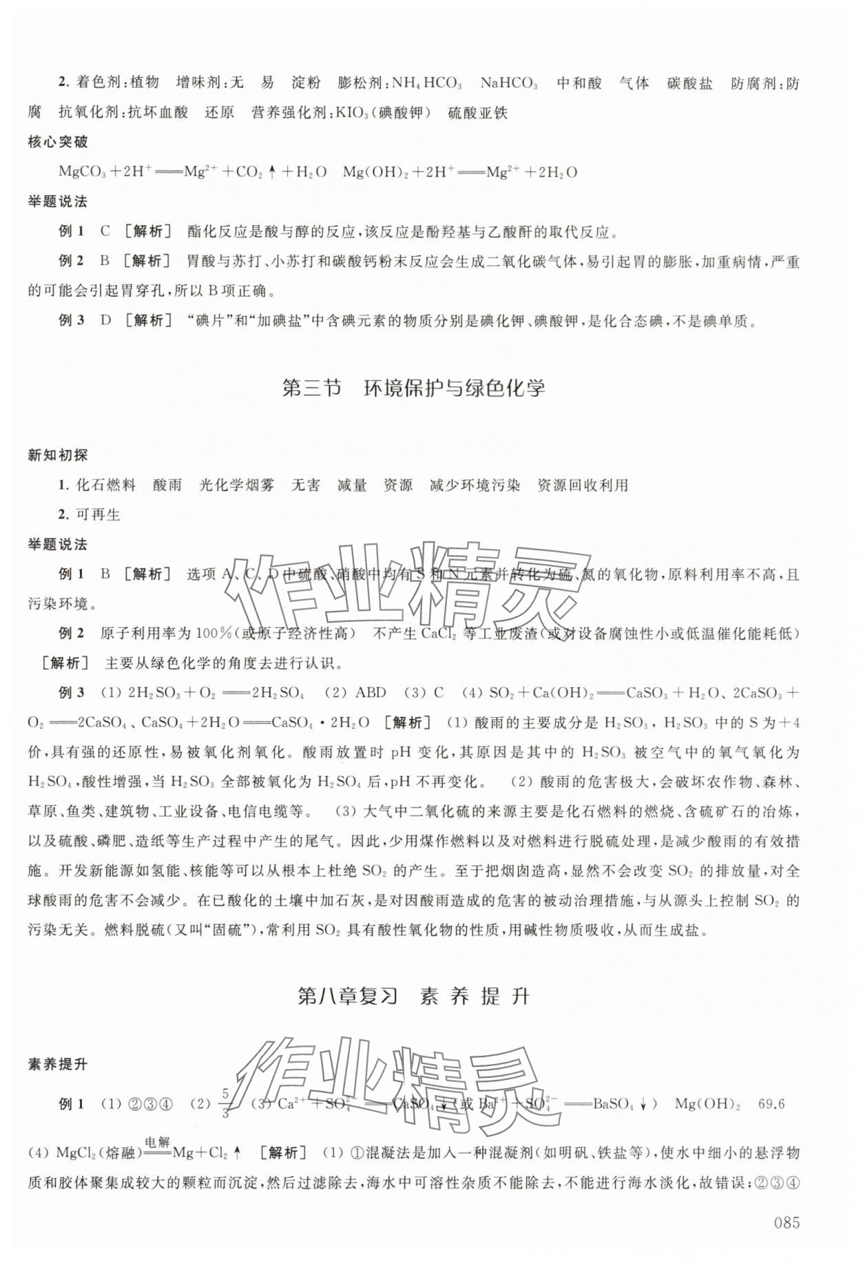 2025年鳳凰新學案高中化學必修第二冊人教版 參考答案第15頁