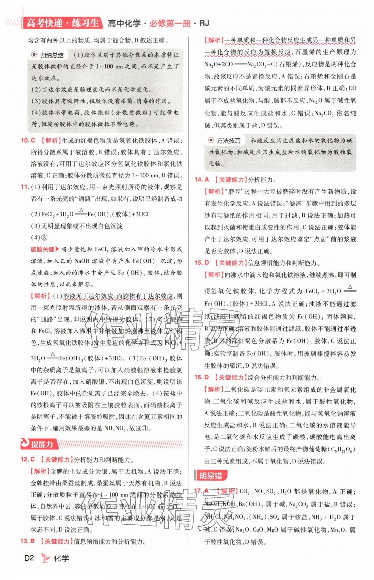 2025年练习生高中化学必修第一册人教版 第2页