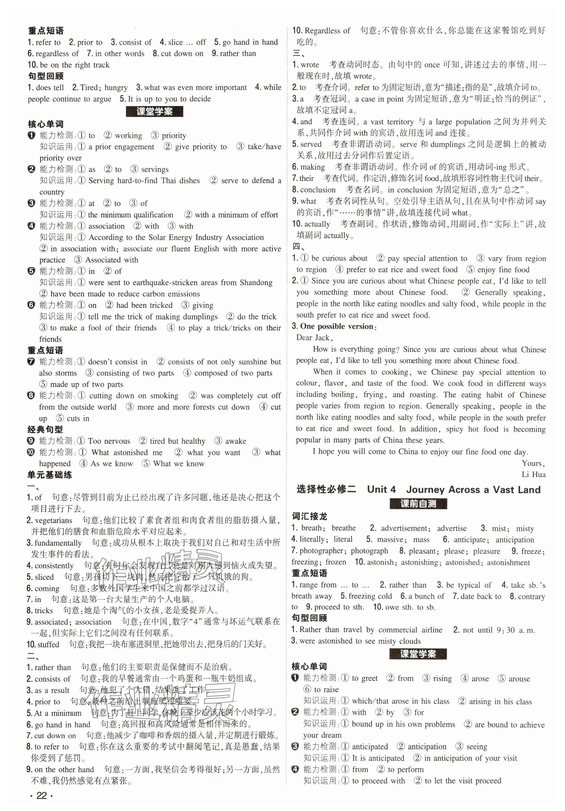 2025年青于藍高考總復習英語 參考答案第22頁