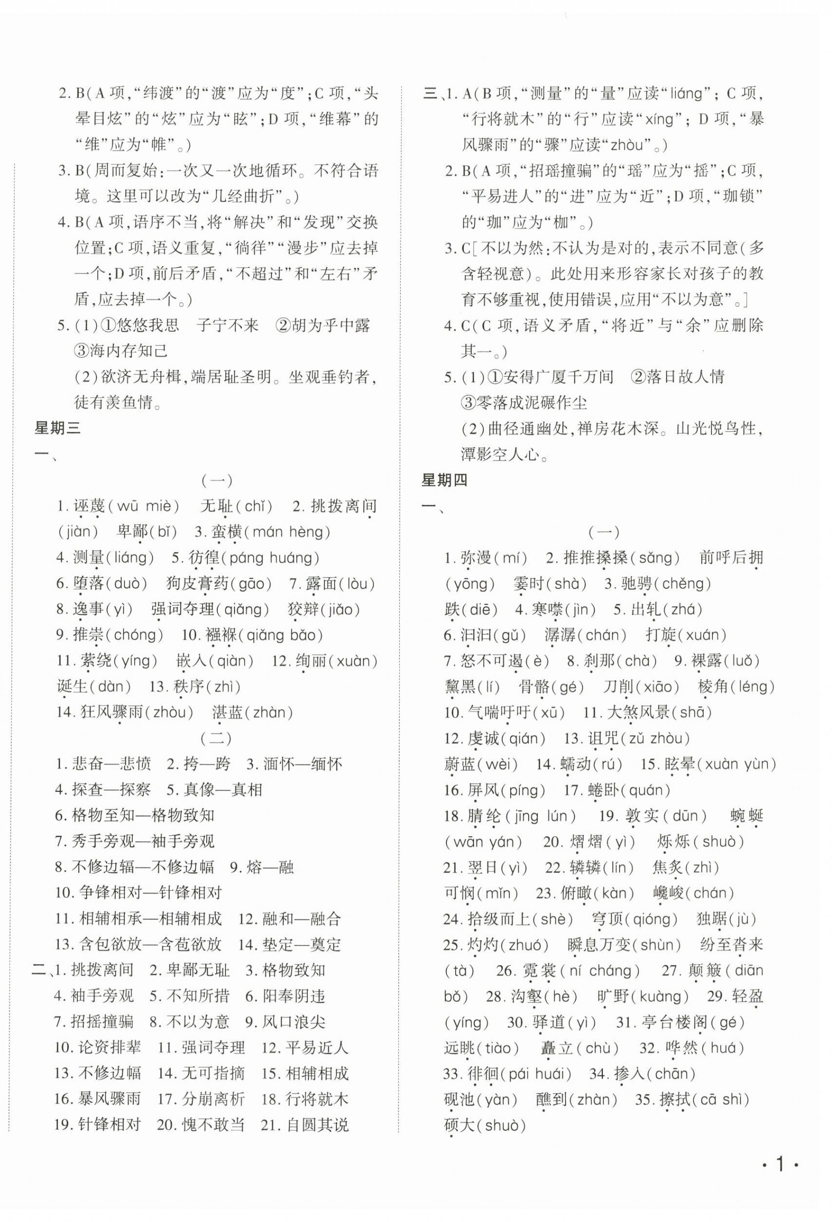 2025年本土假期作业巩固训练八年级语文 第2页