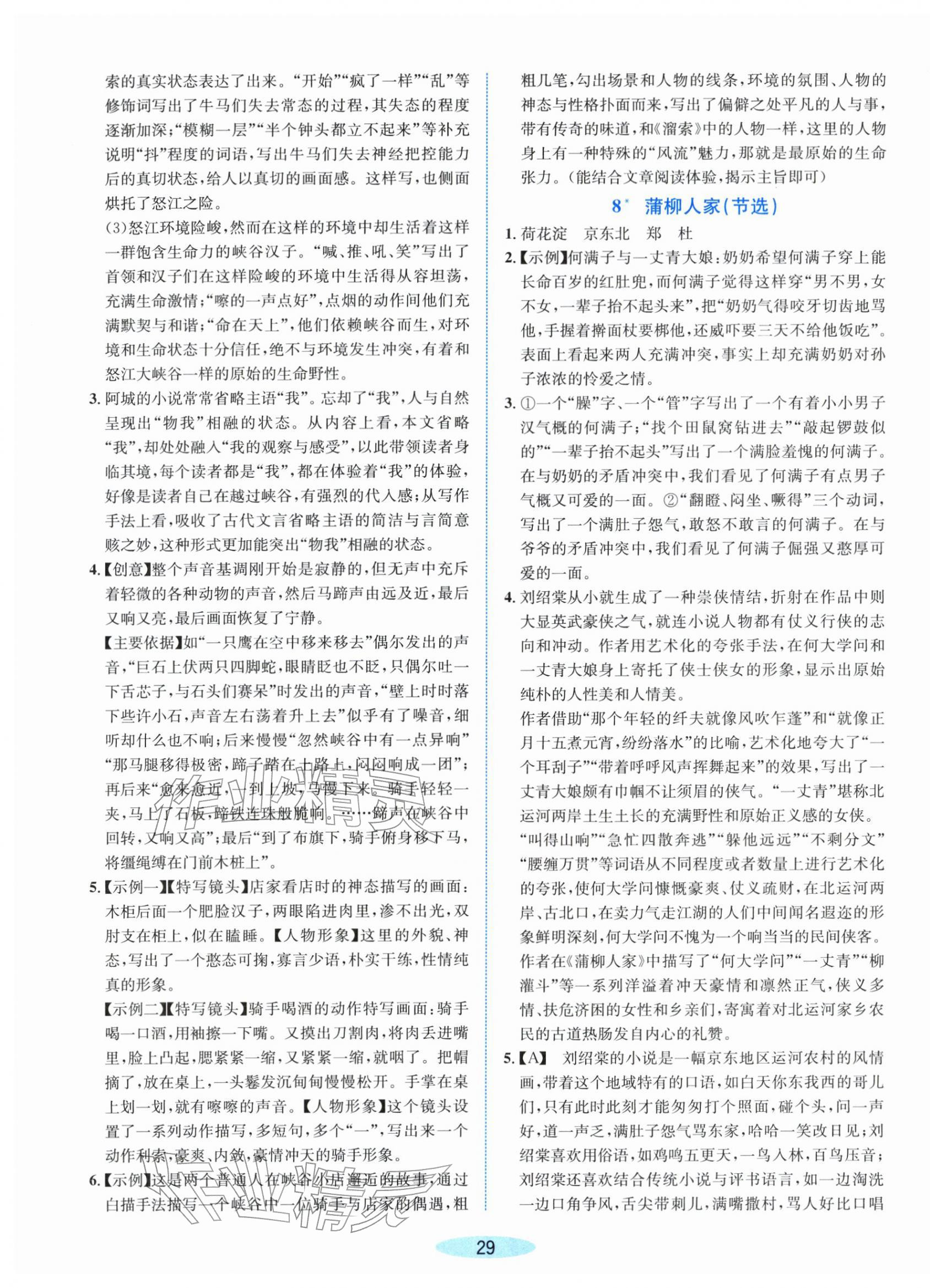 2026年课时特训九年级语文下册人教版&nbsp;第5页