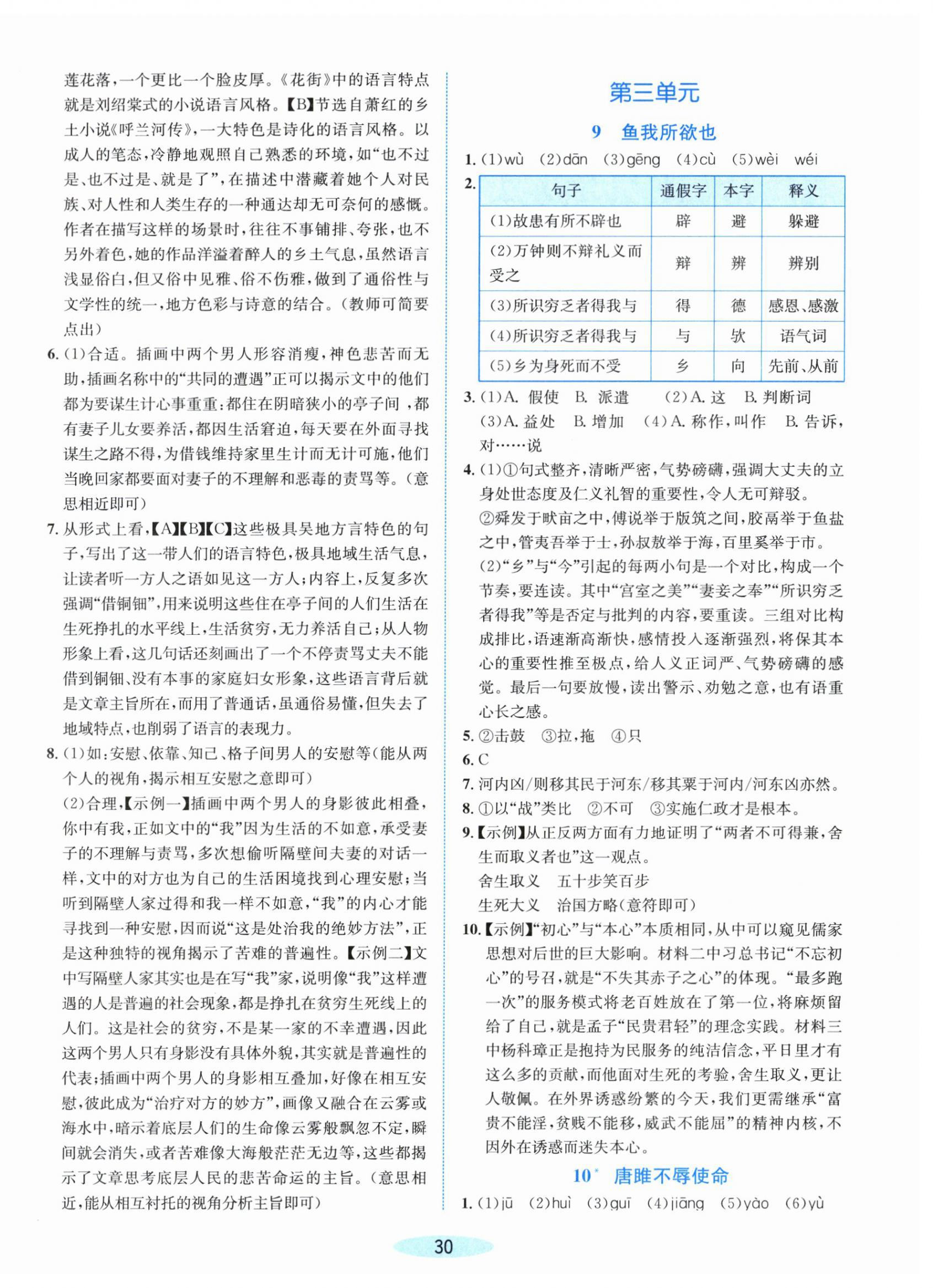2026年课时特训九年级语文下册人教版&nbsp;第6页