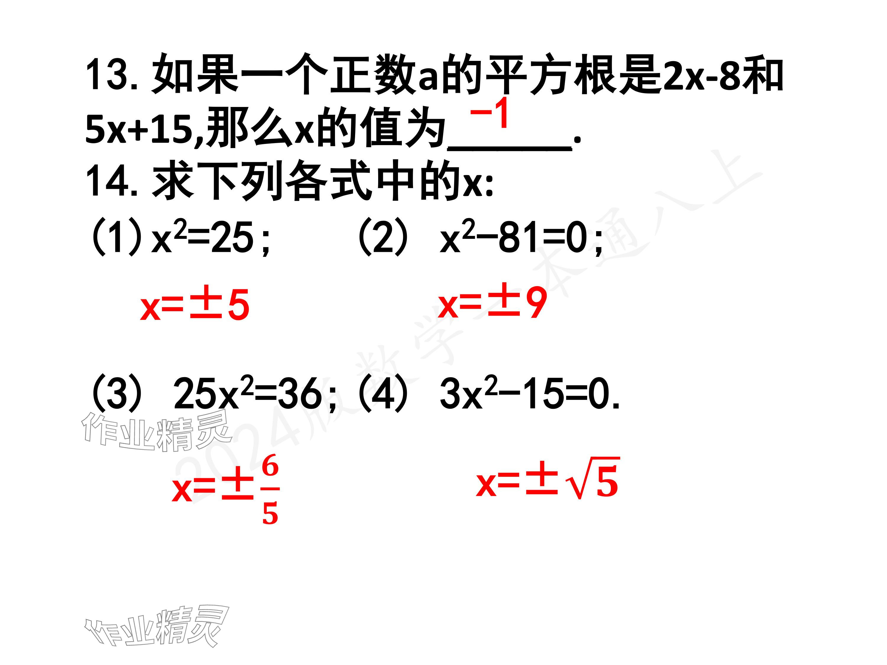 2024年一本通武漢出版社八年級(jí)數(shù)學(xué)上冊(cè)北師大版核心板 參考答案第91頁(yè)