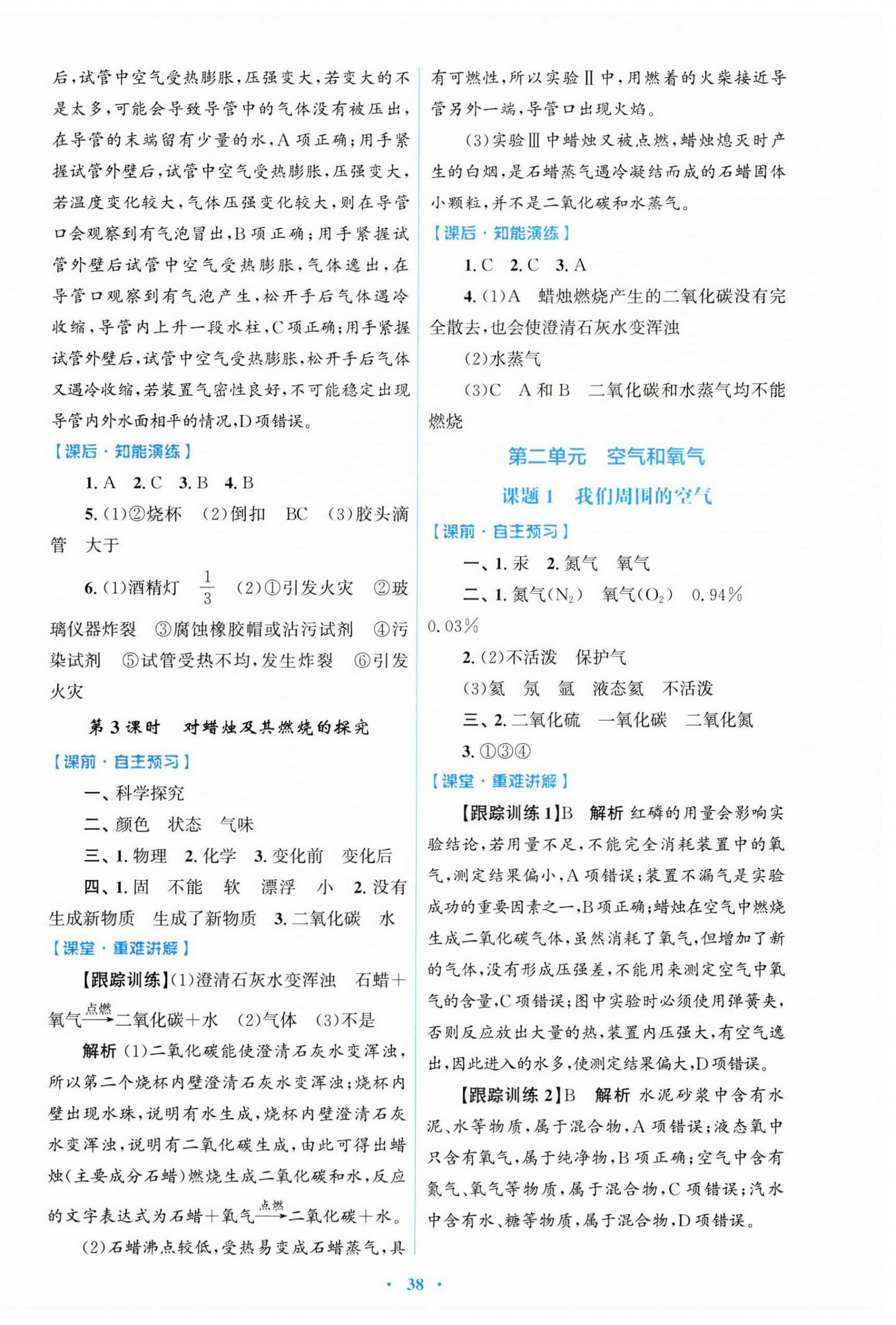 2024年同步測(cè)控優(yōu)化設(shè)計(jì)九年級(jí)化學(xué)上冊(cè)人教版精編版 第2頁