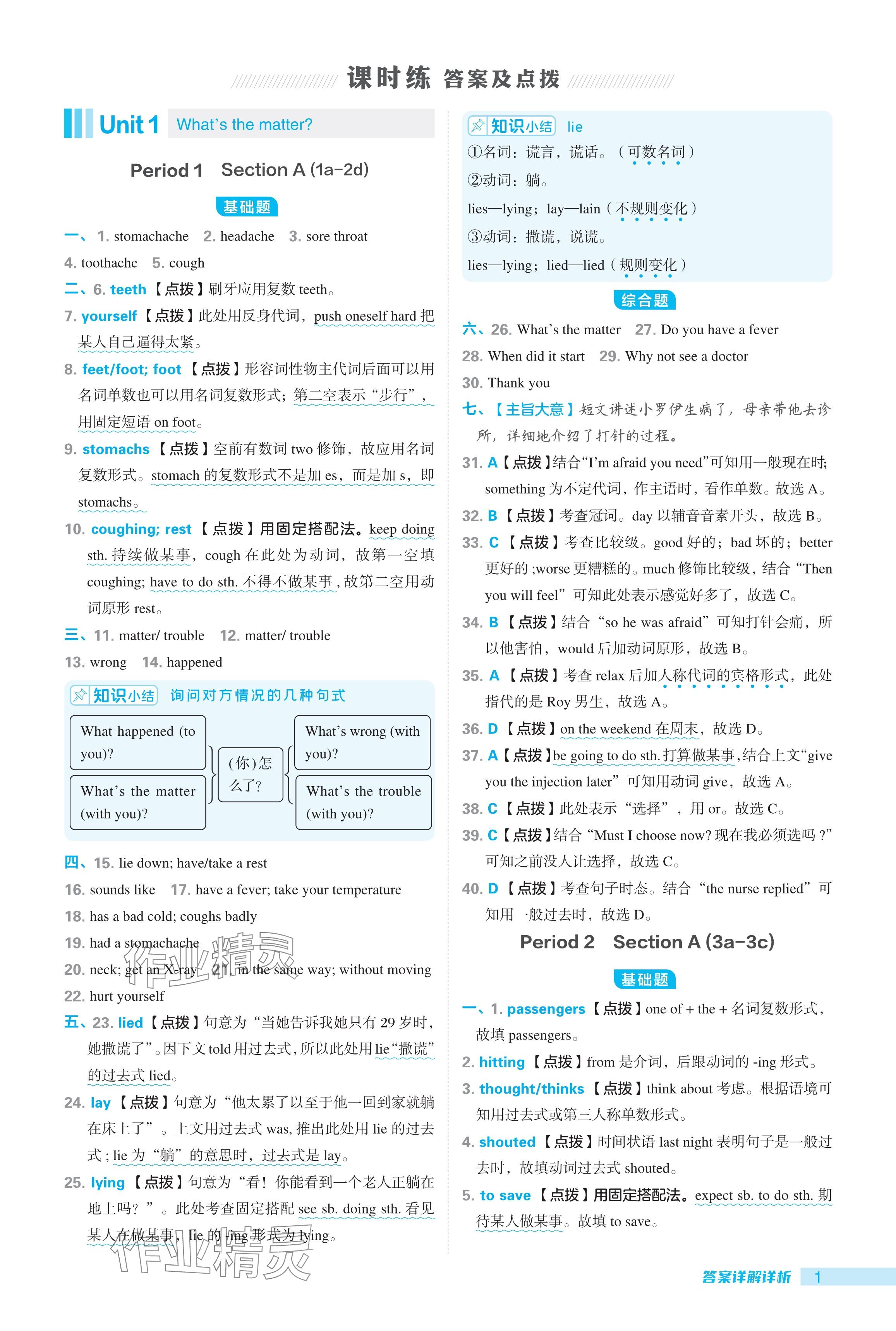 2024年綜合應(yīng)用創(chuàng)新題典中點(diǎn)八年級(jí)英語下冊(cè)人教版陜西專用 參考答案第1頁