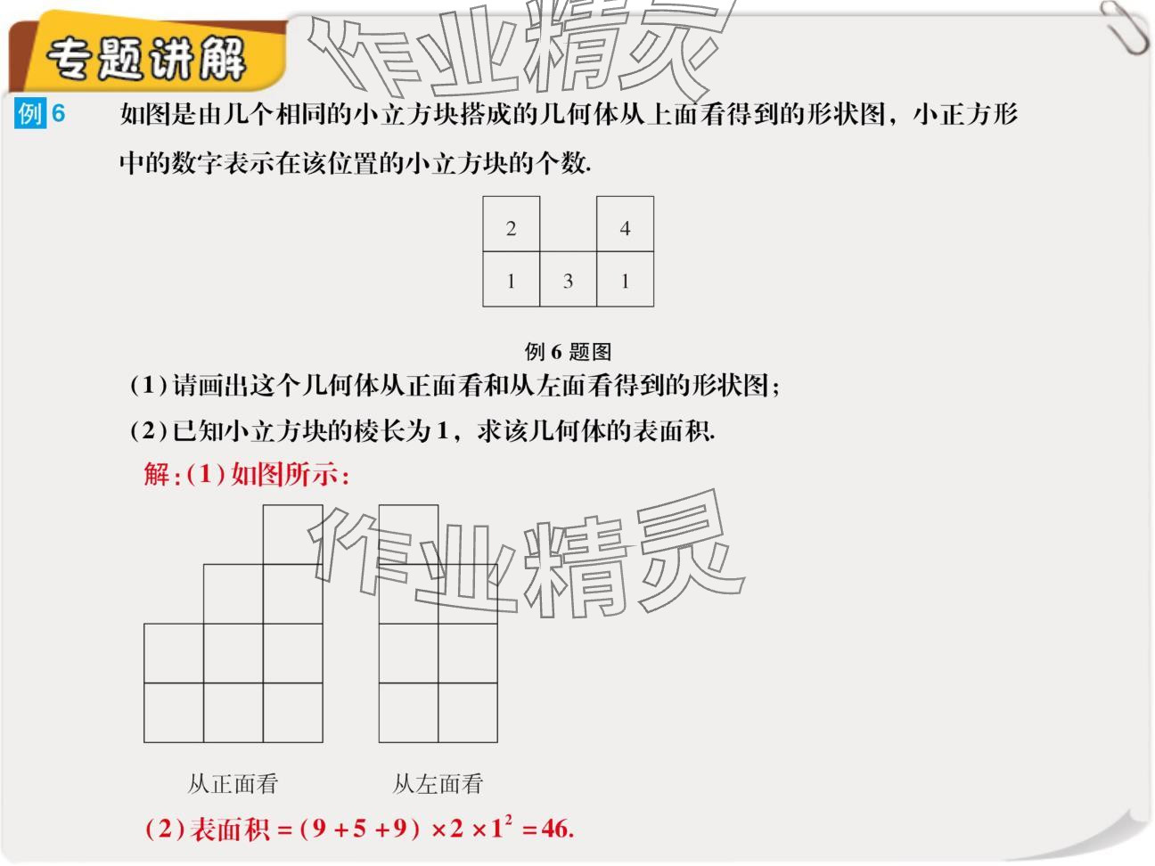 2024年復習直通車期末復習與假期作業(yè)七年級數學北師大版 參考答案第13頁