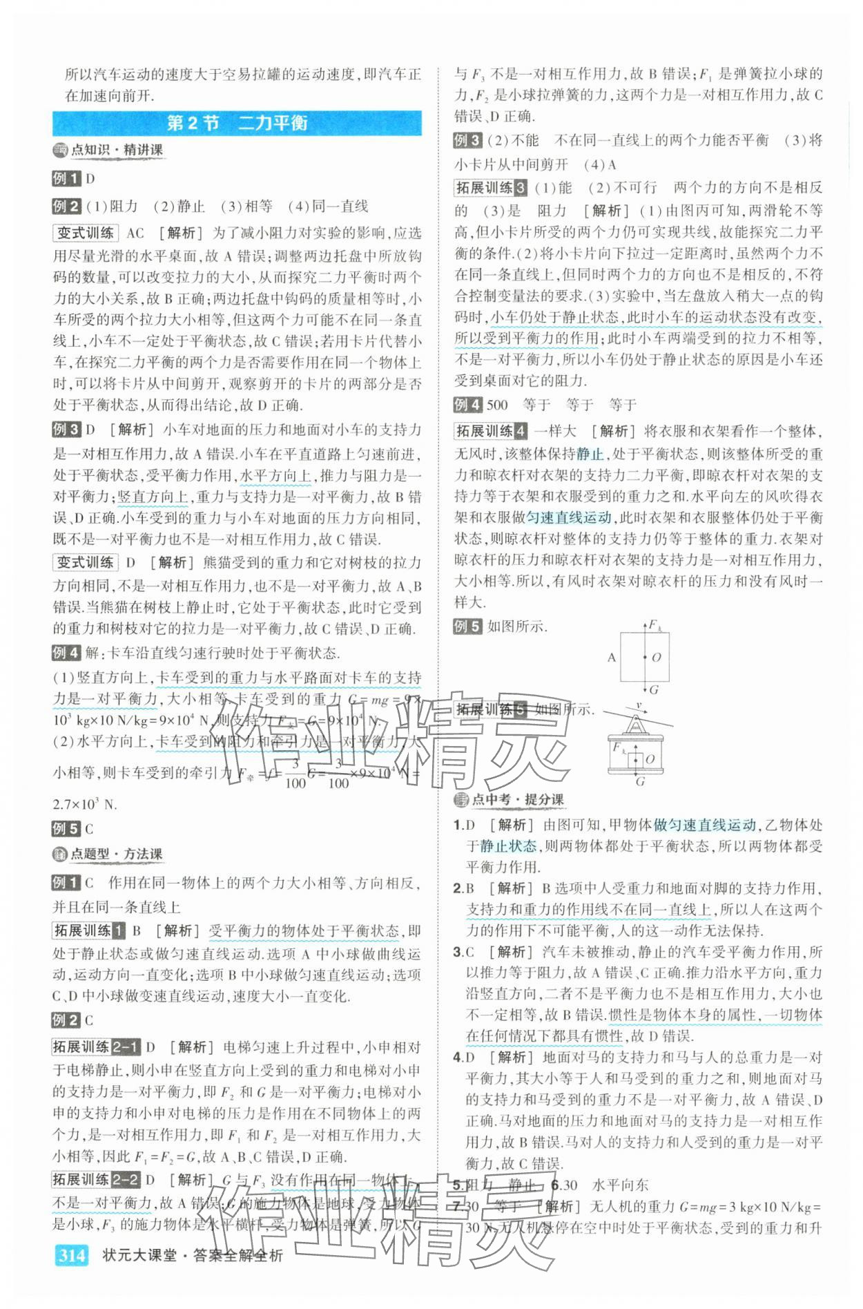 2025年黃岡狀元成才路狀元大課堂八年級物理下冊人教版&nbsp;第6頁