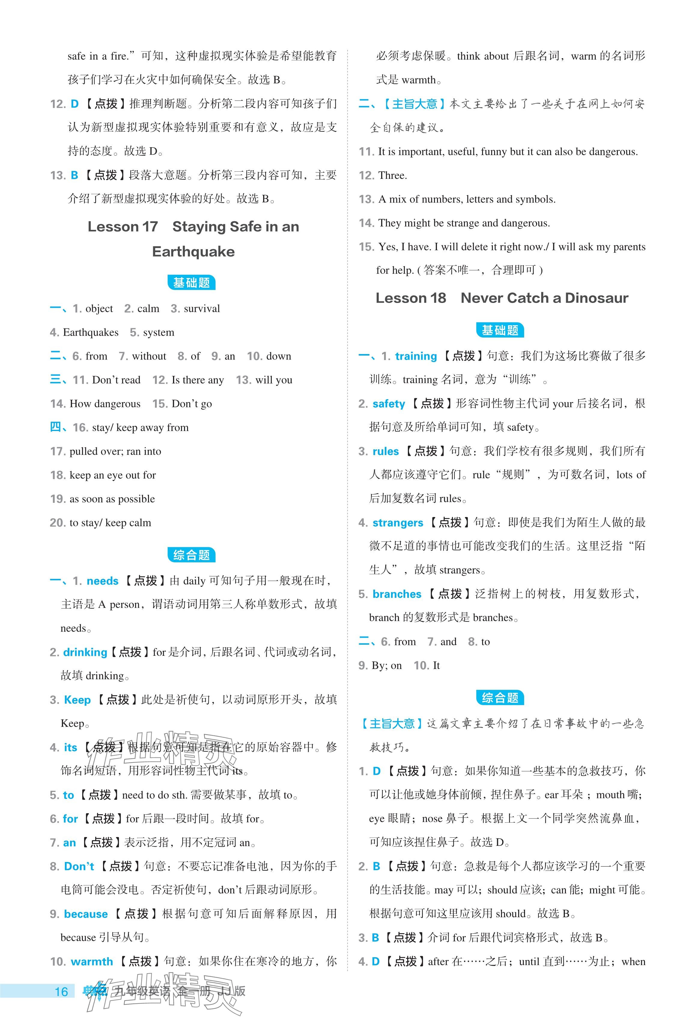 2024年綜合應用創(chuàng)新題典中點九年級英語全一冊冀教版 參考答案第16頁