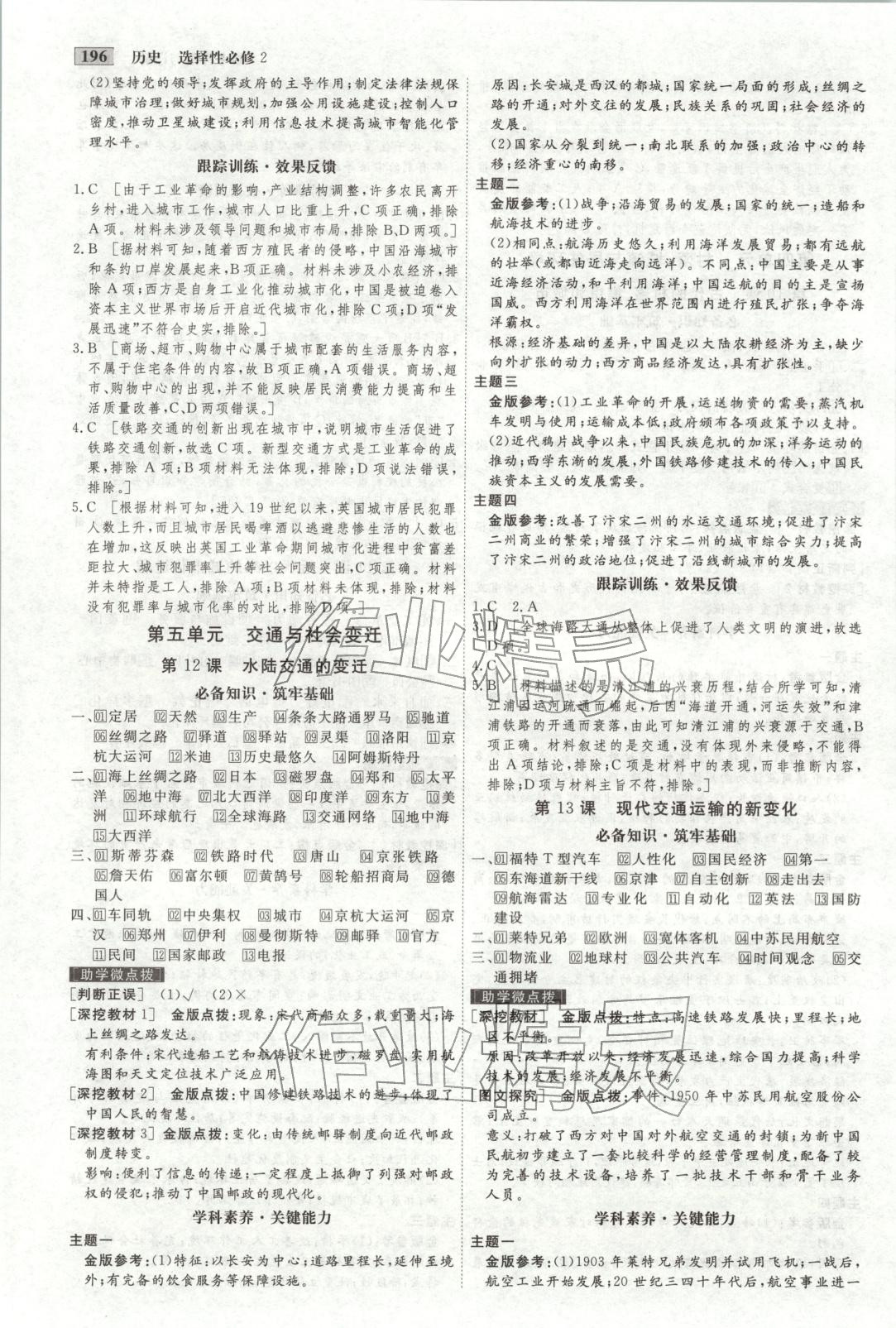 2025年金版教程高中新课程创新导学案高中历史选择性必修第二册人教版 第7页