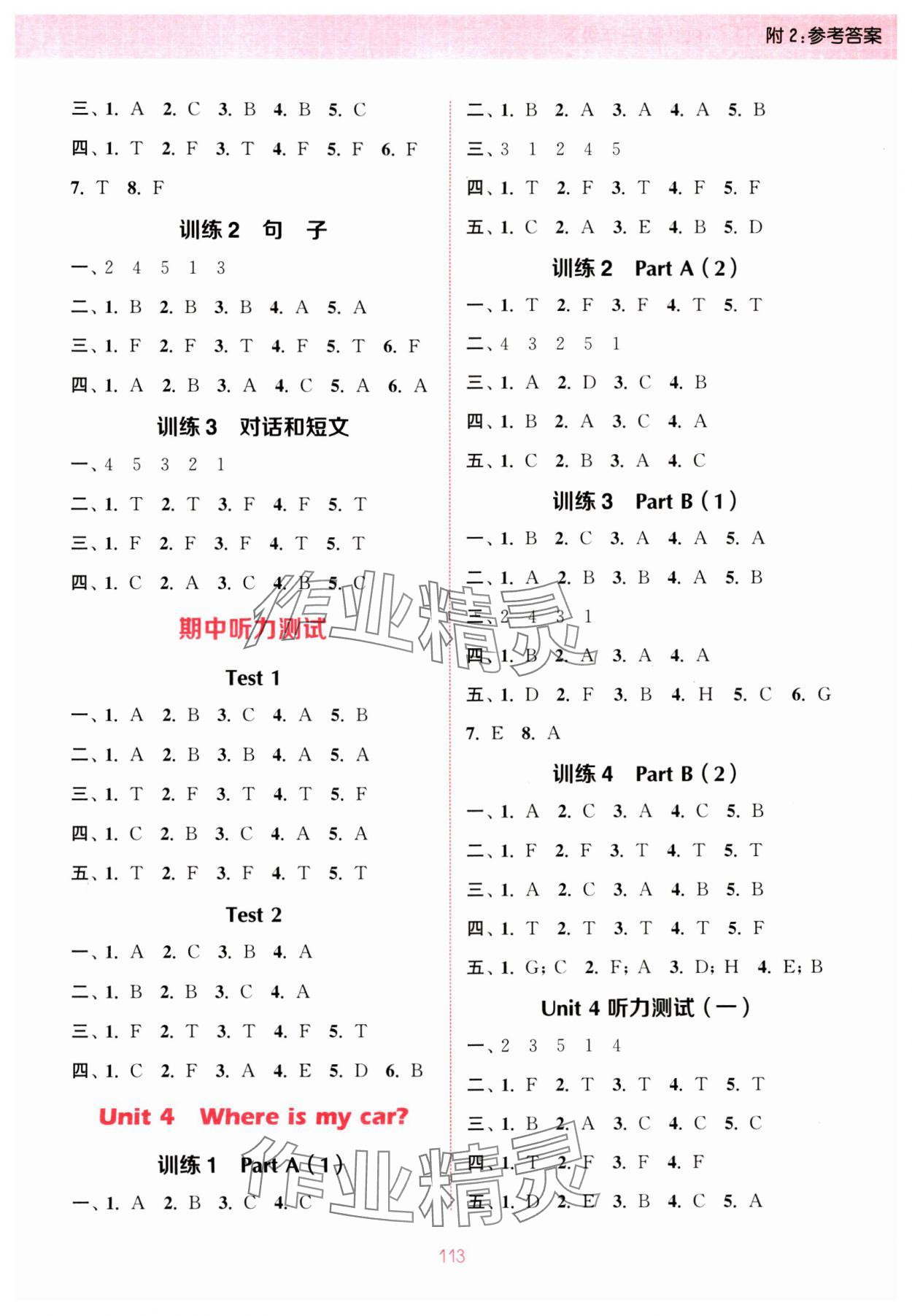 2024年通城学典小学英语听力能手三年级下册人教版 参考答案第3页