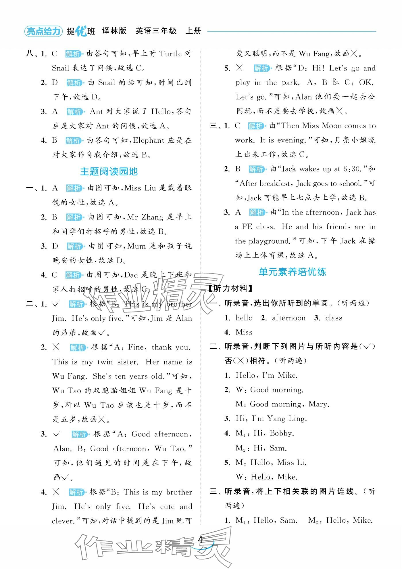 2024年亮點(diǎn)給力提優(yōu)班三年級(jí)英語(yǔ)上冊(cè)譯林版 參考答案第4頁(yè)