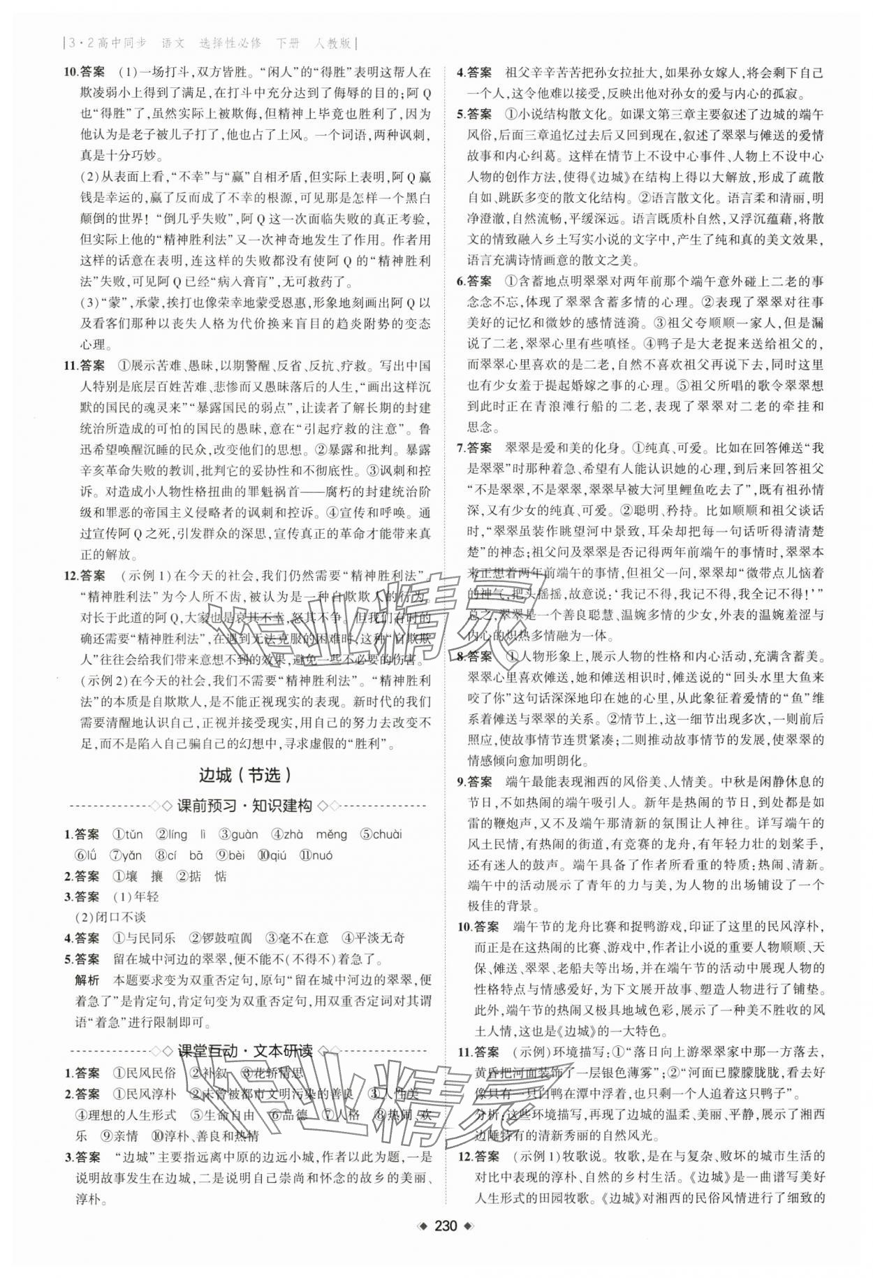 2025年3年高考2年模擬高二語文選擇性必修下冊人教版 第10頁