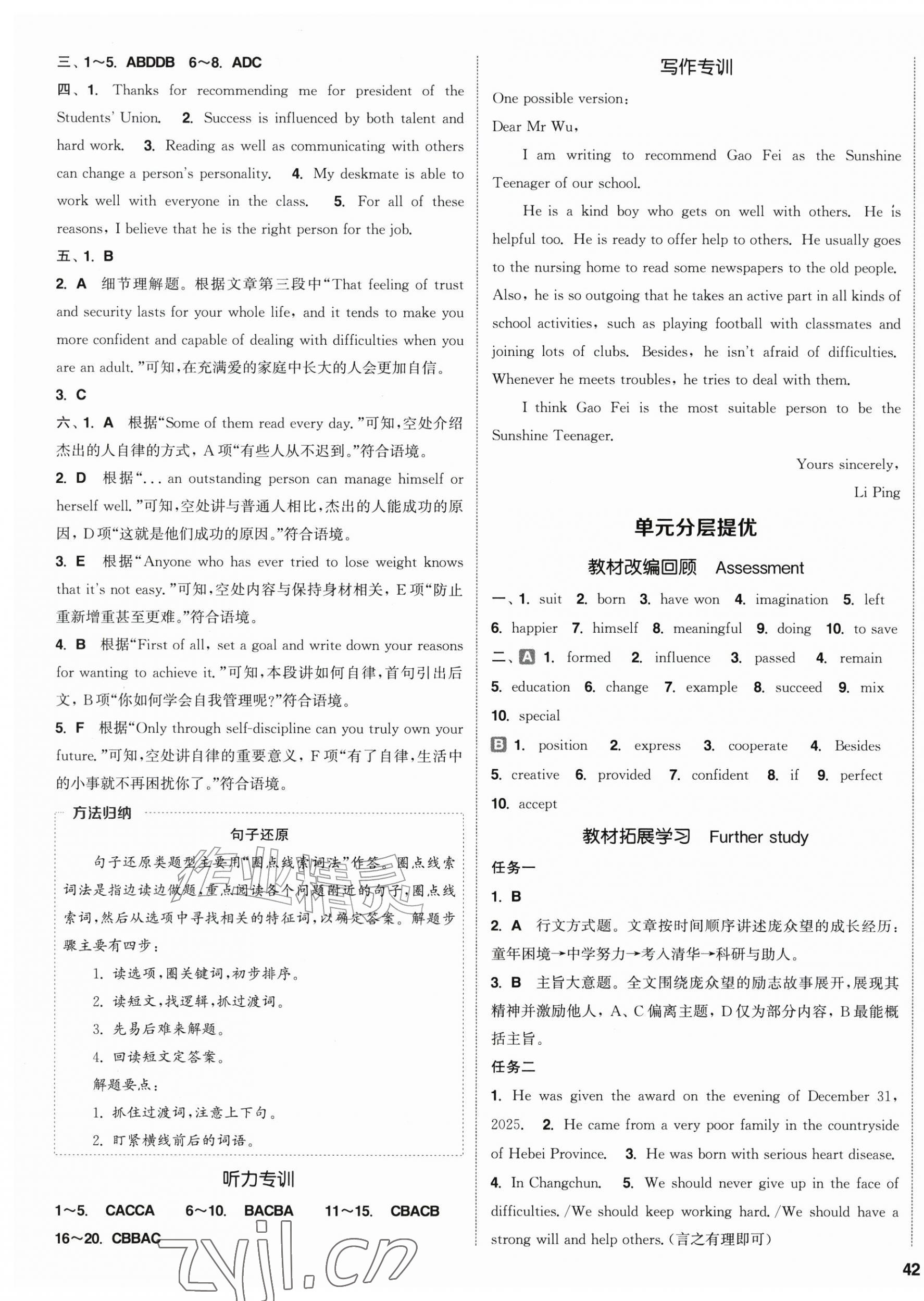 2026年通成学典课时作业本九年级英语上册译林版南通专版&nbsp;第3页