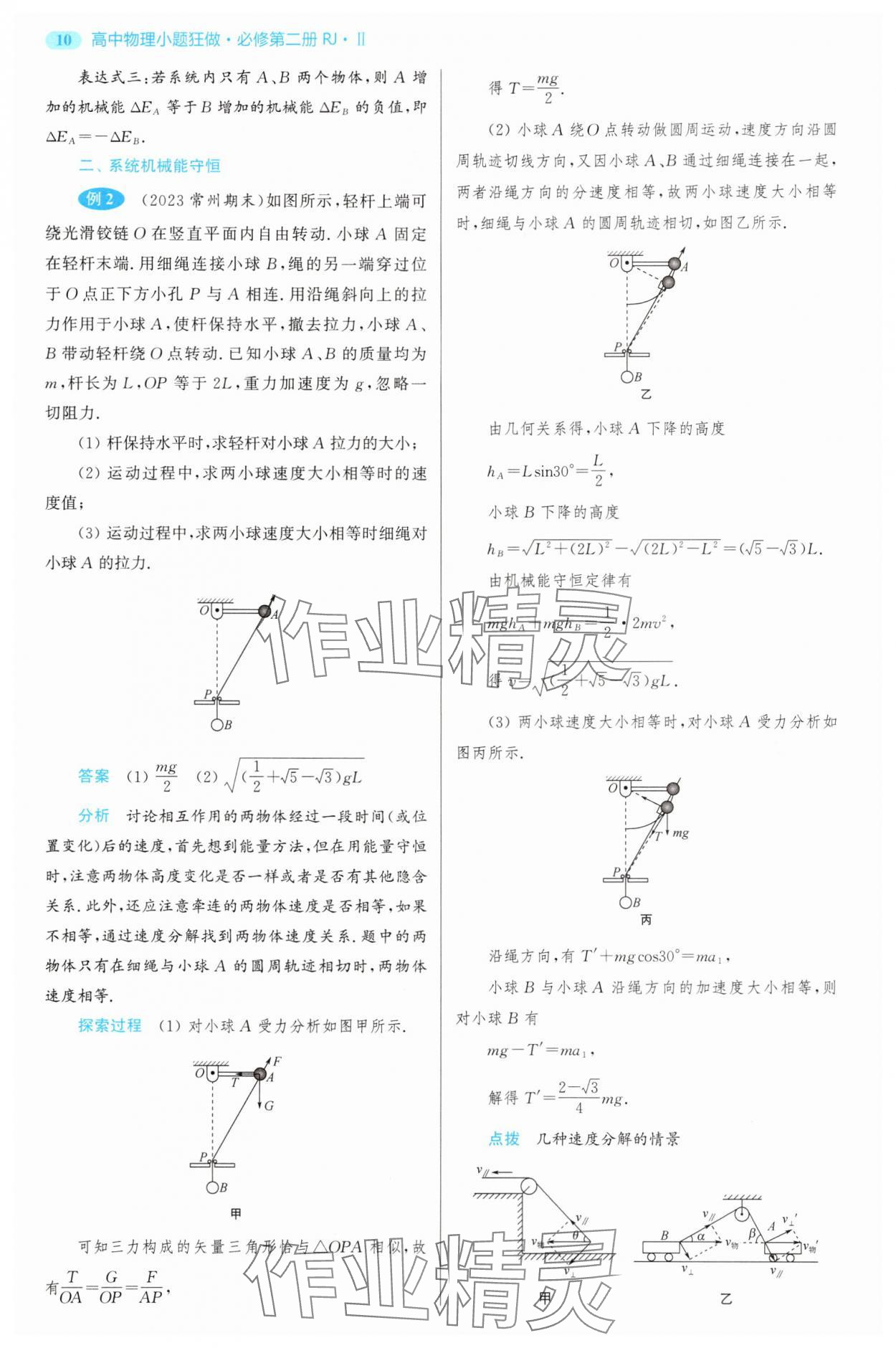 2025年小題狂做高中物理必修第二冊人教版 第10頁