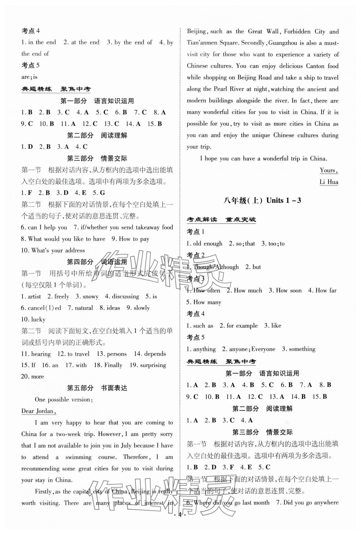 2024年中考總復(fù)習(xí)導(dǎo)與練英語包頭專版 參考答案第4頁