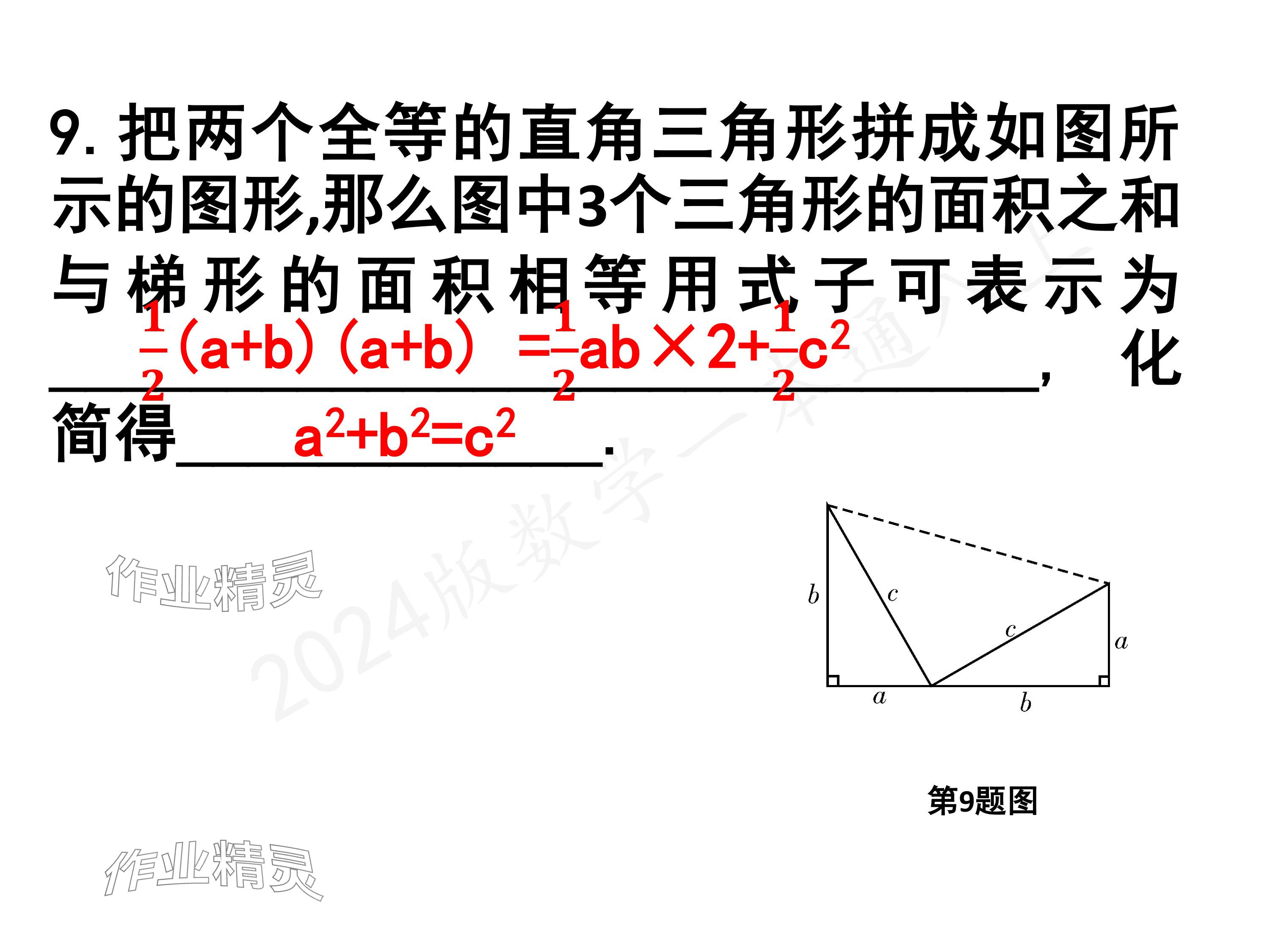 2024年一本通武漢出版社八年級(jí)數(shù)學(xué)上冊(cè)北師大版核心板 參考答案第8頁(yè)